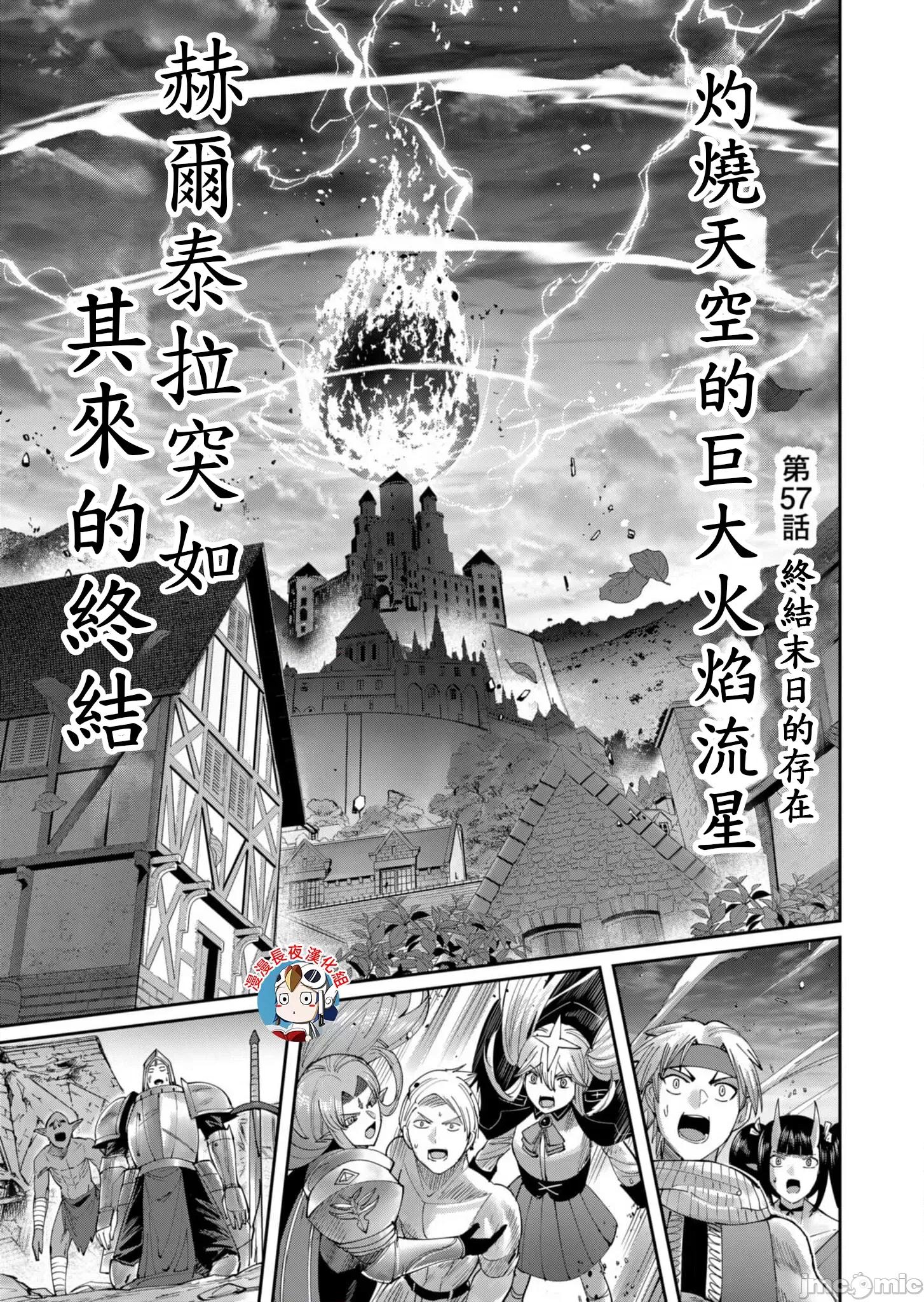 鬼畜英雄 鬼畜英雄57話 第3页