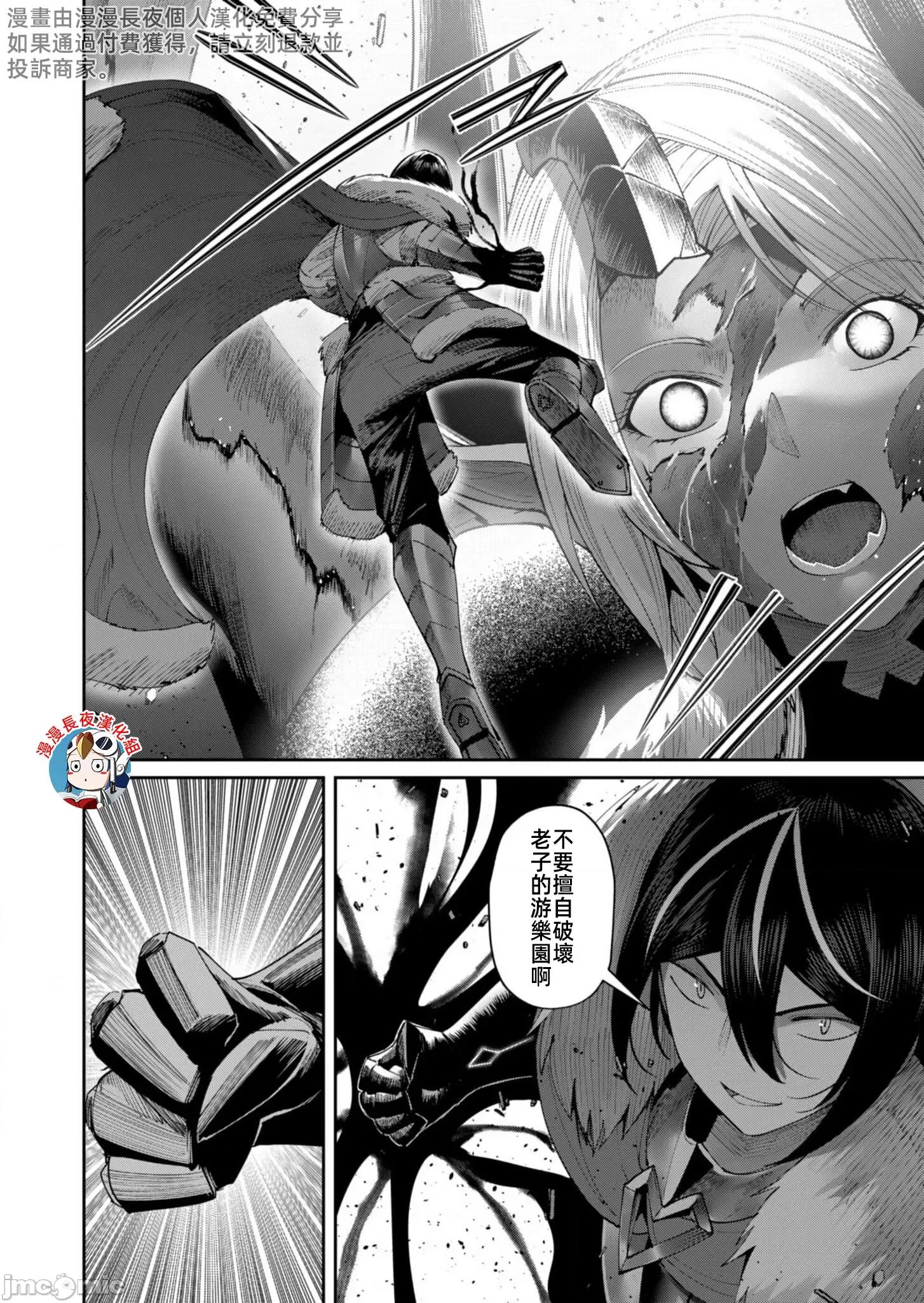 鬼畜英雄 鬼畜英雄57話 第6页