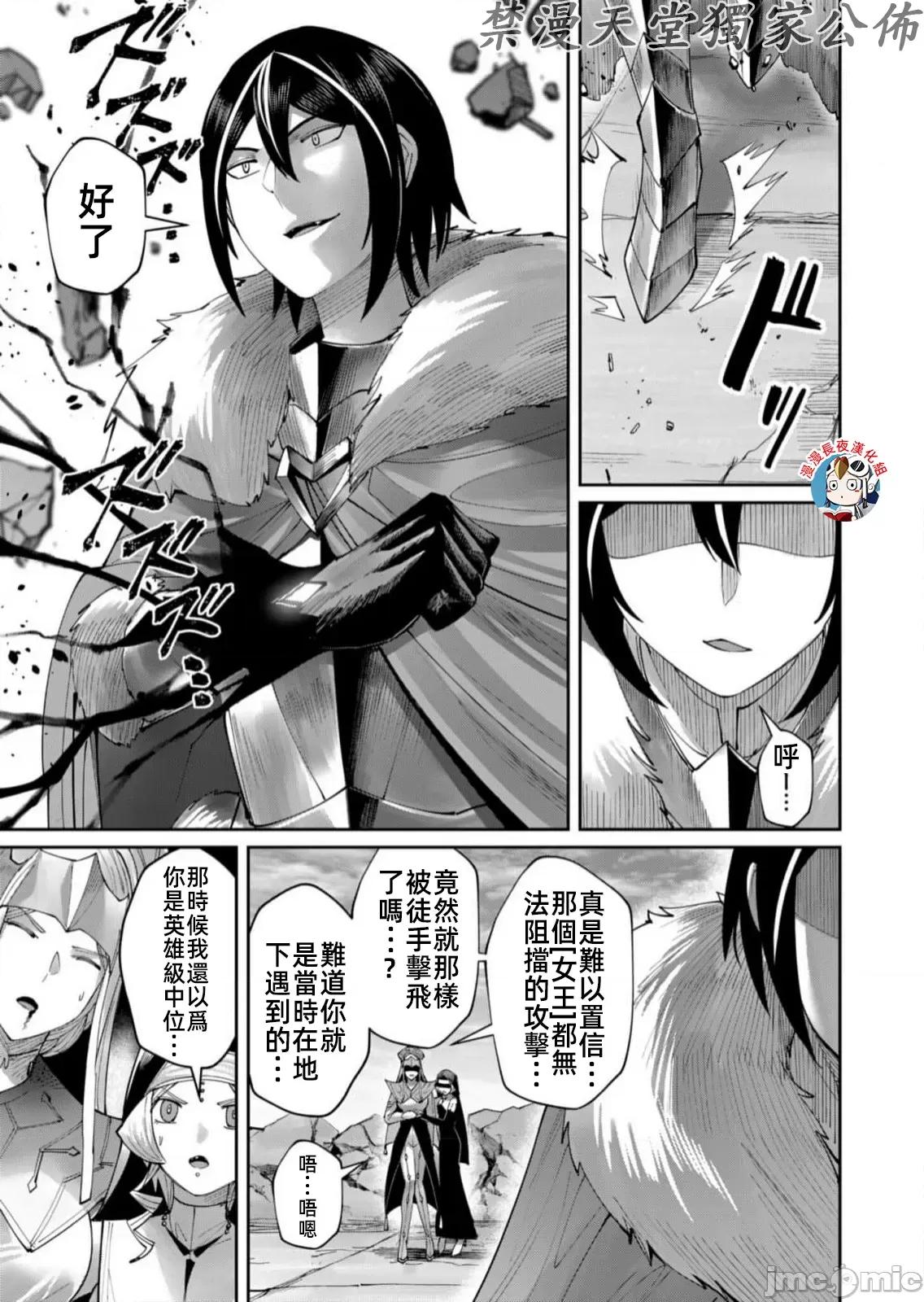 鬼畜英雄 鬼畜英雄57話 第9页
