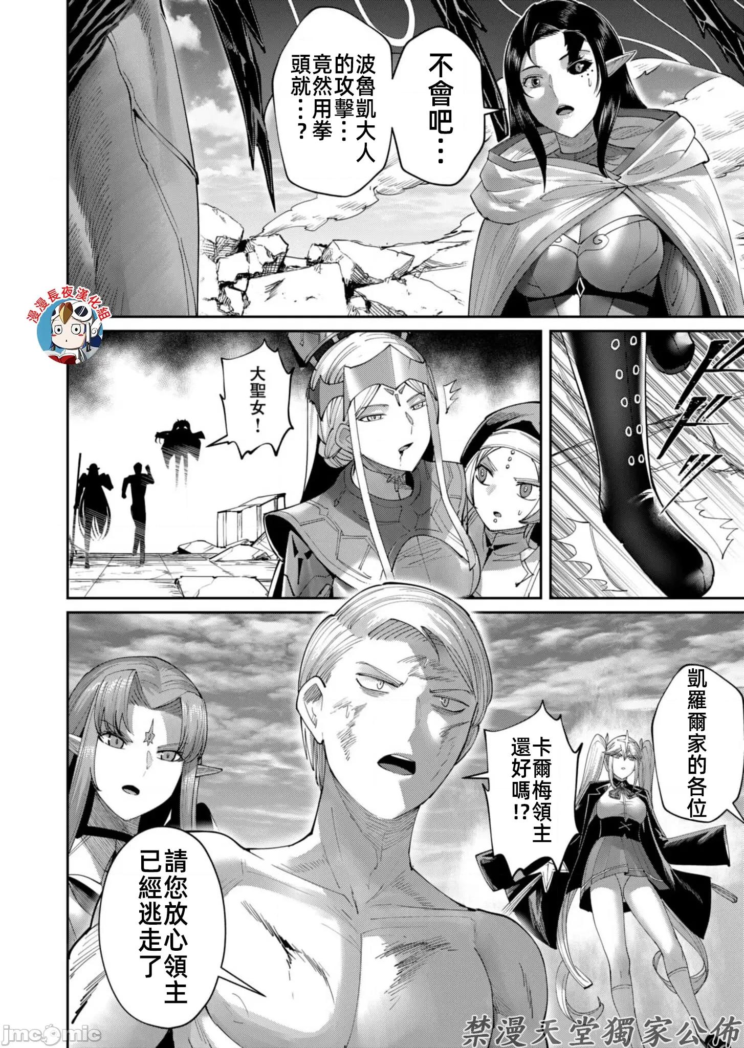 鬼畜英雄 鬼畜英雄57話 第10页