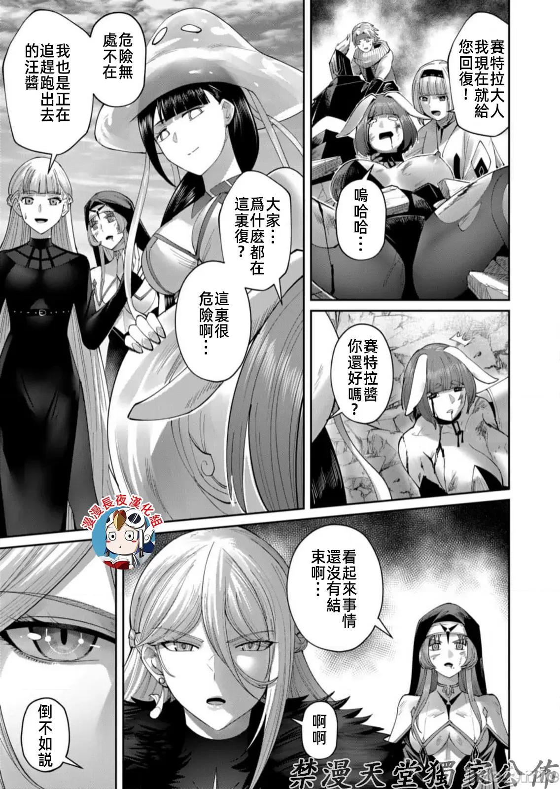 鬼畜英雄 鬼畜英雄57話 第11页
