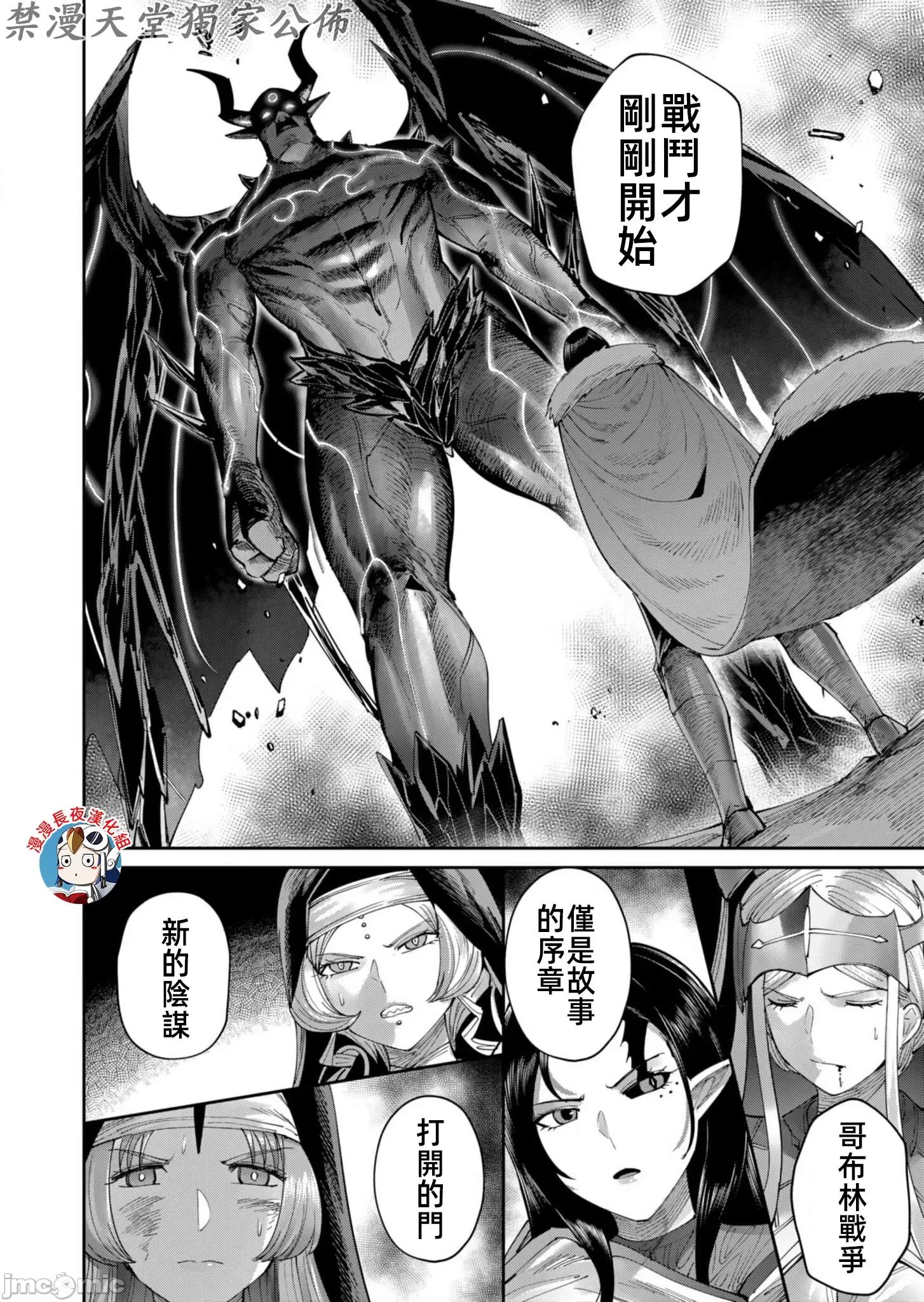 鬼畜英雄 鬼畜英雄57話 第12页