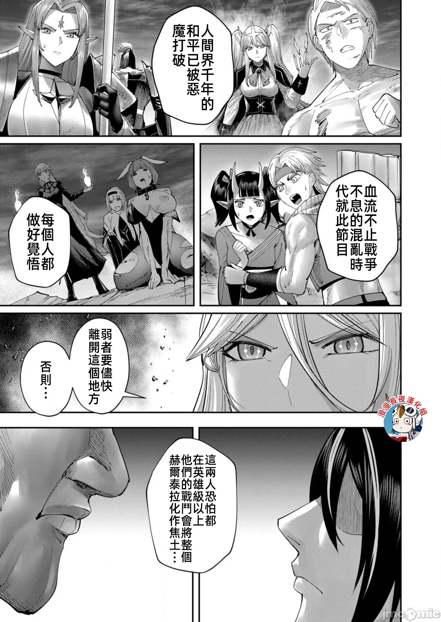 鬼畜英雄 鬼畜英雄57話 第13页