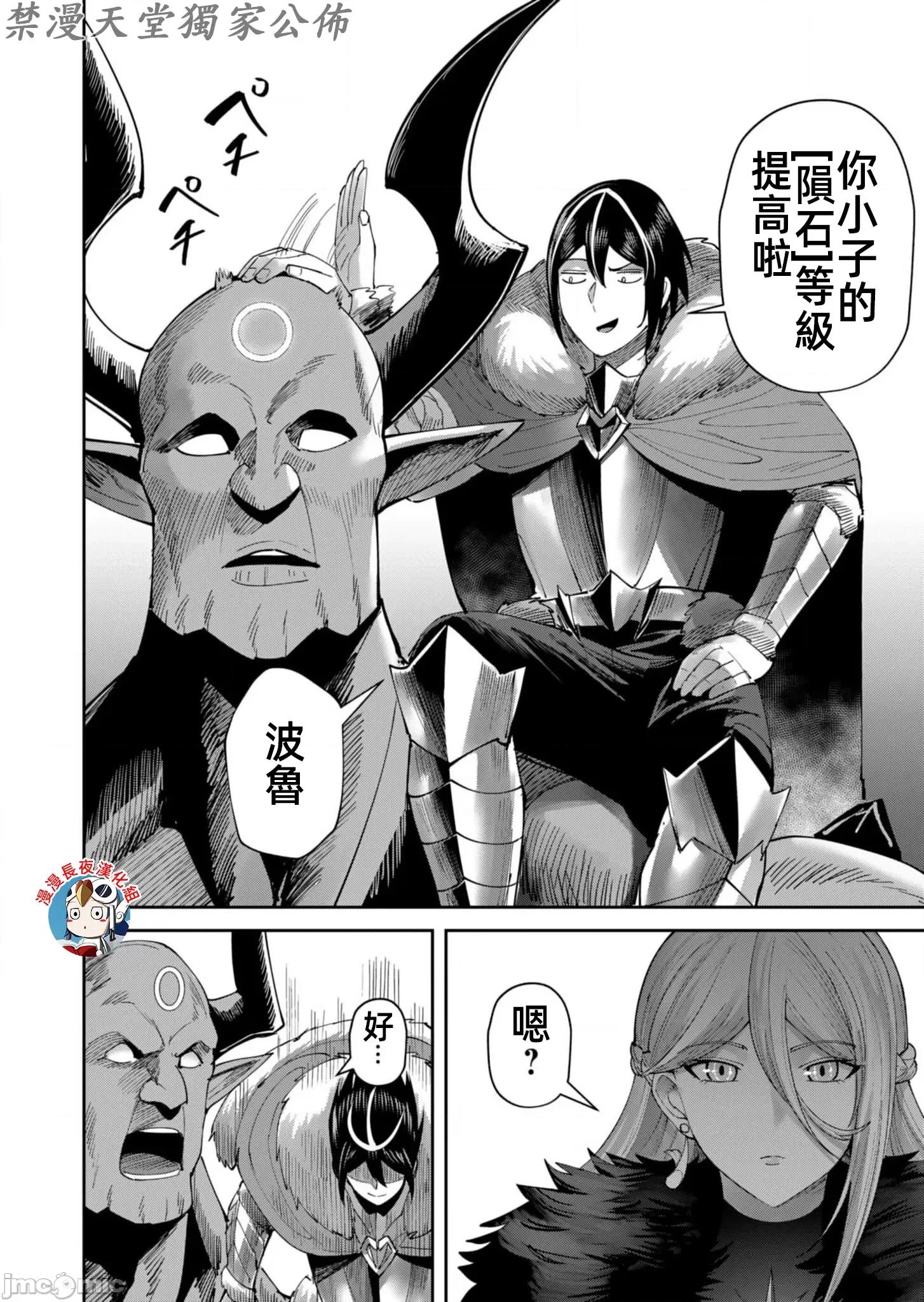 鬼畜英雄 鬼畜英雄57話 第14页