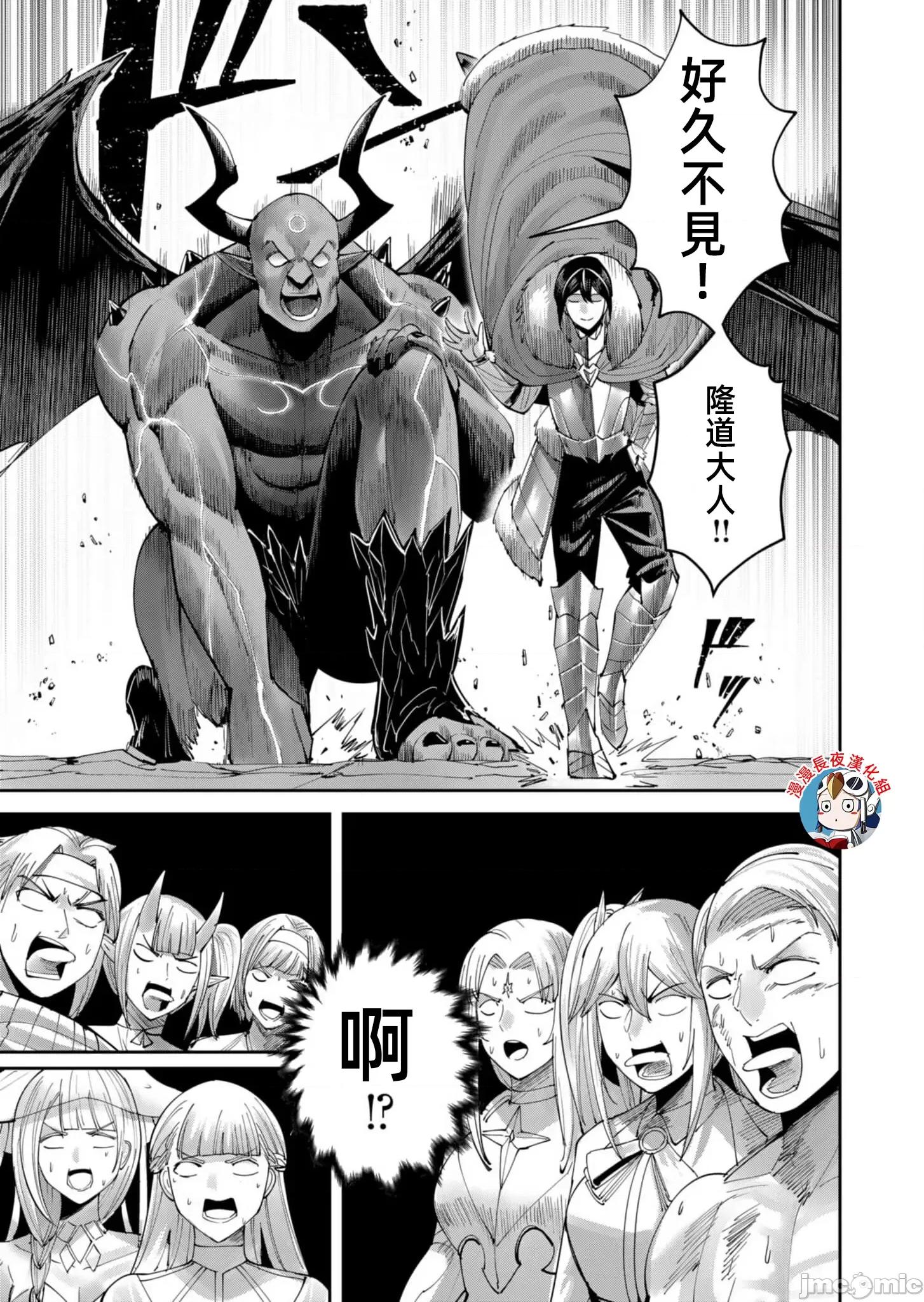 鬼畜英雄 鬼畜英雄57話 第15页