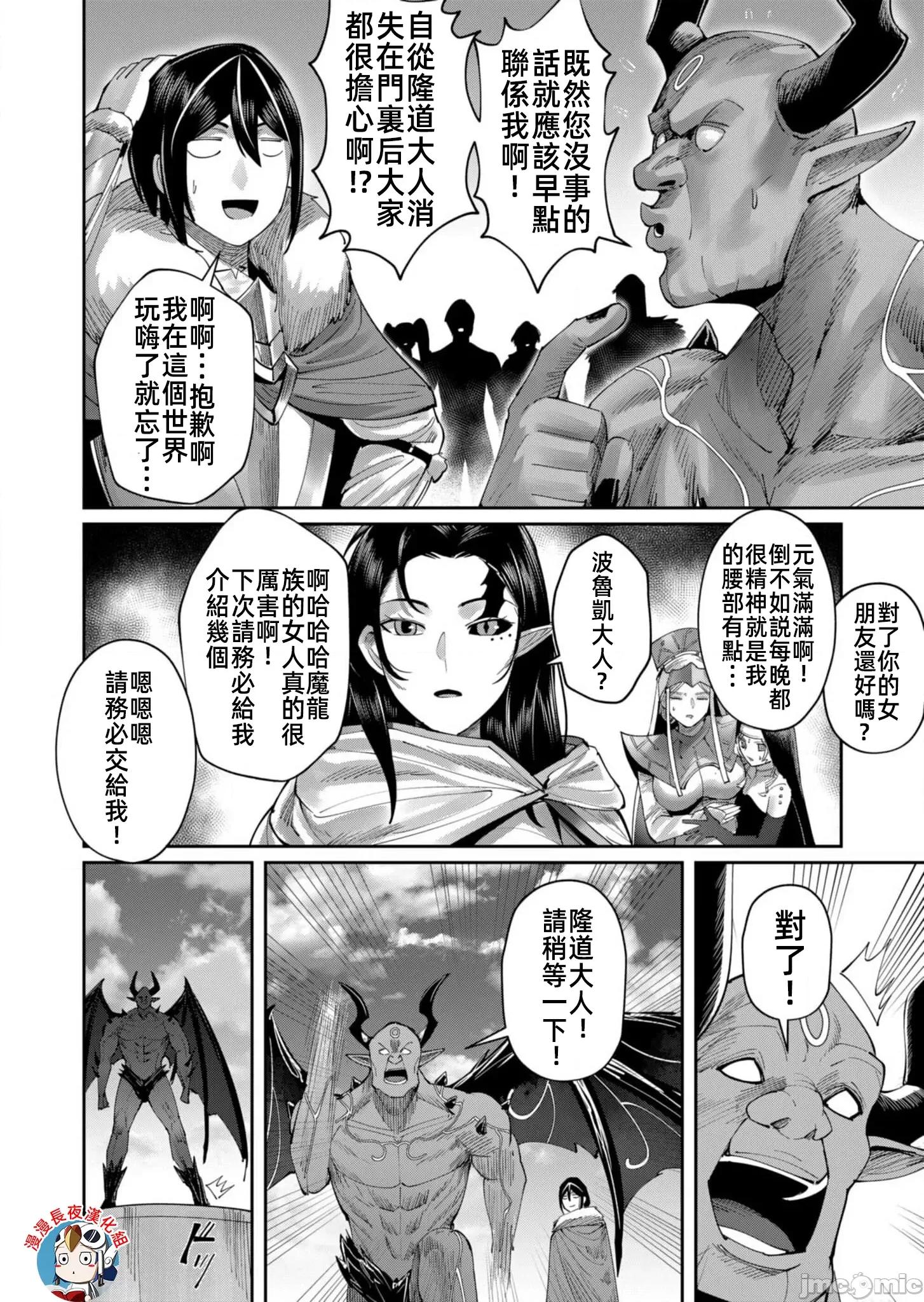 鬼畜英雄 鬼畜英雄57話 第16页