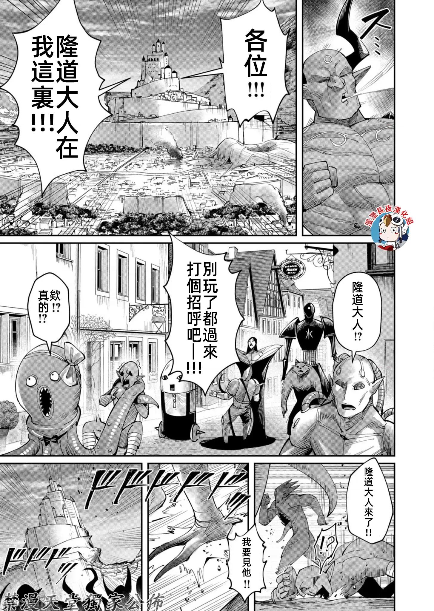 鬼畜英雄 鬼畜英雄57話 第17页