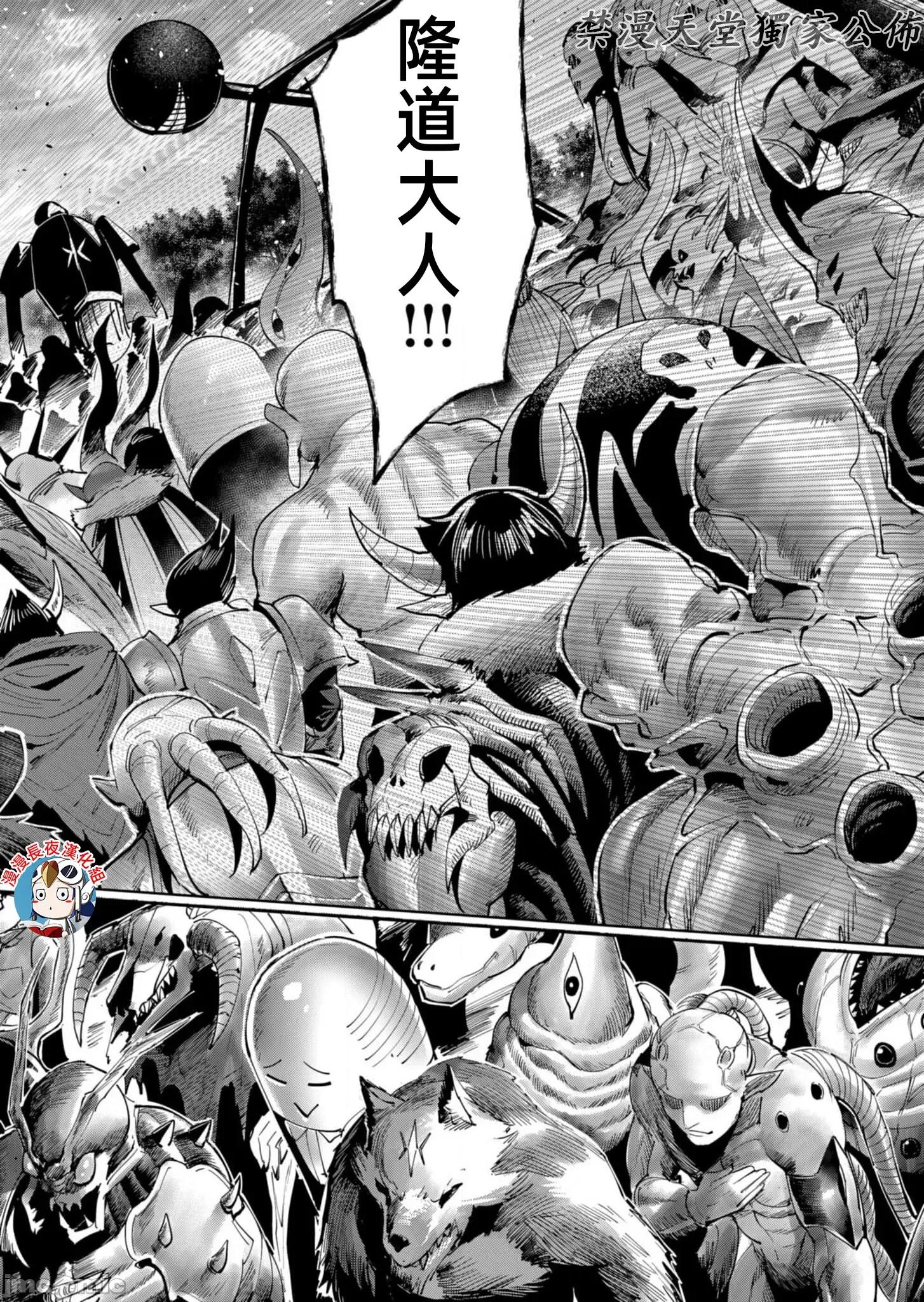 鬼畜英雄 鬼畜英雄57話 第18页