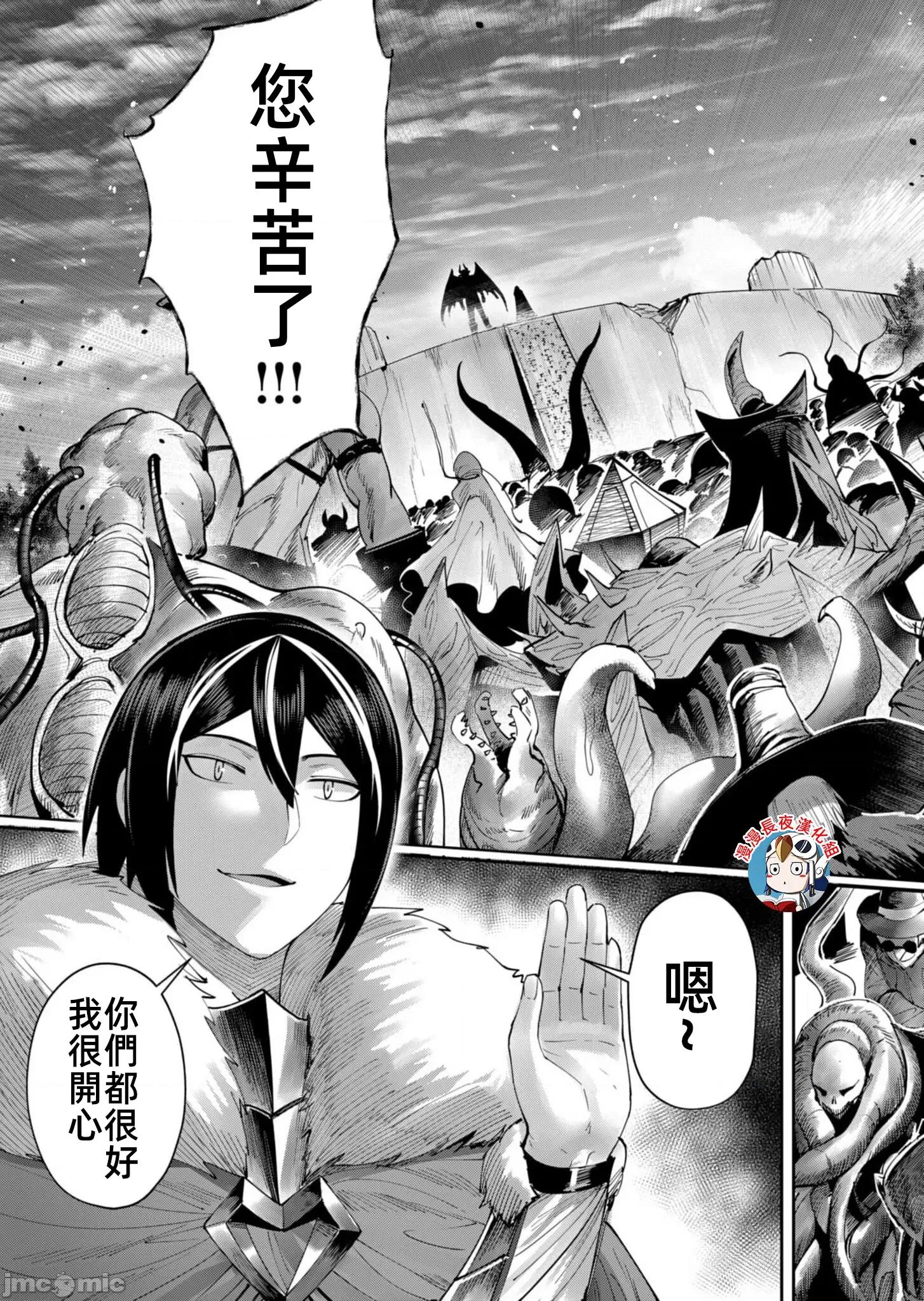 鬼畜英雄 鬼畜英雄57話 第19页