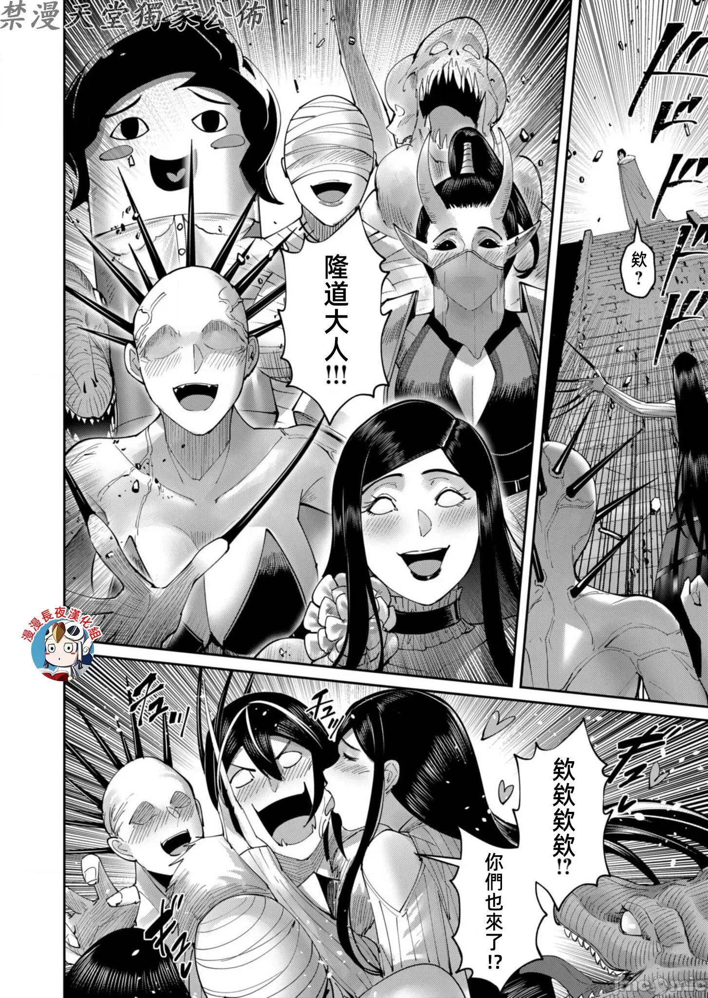 鬼畜英雄 鬼畜英雄57話 第20页