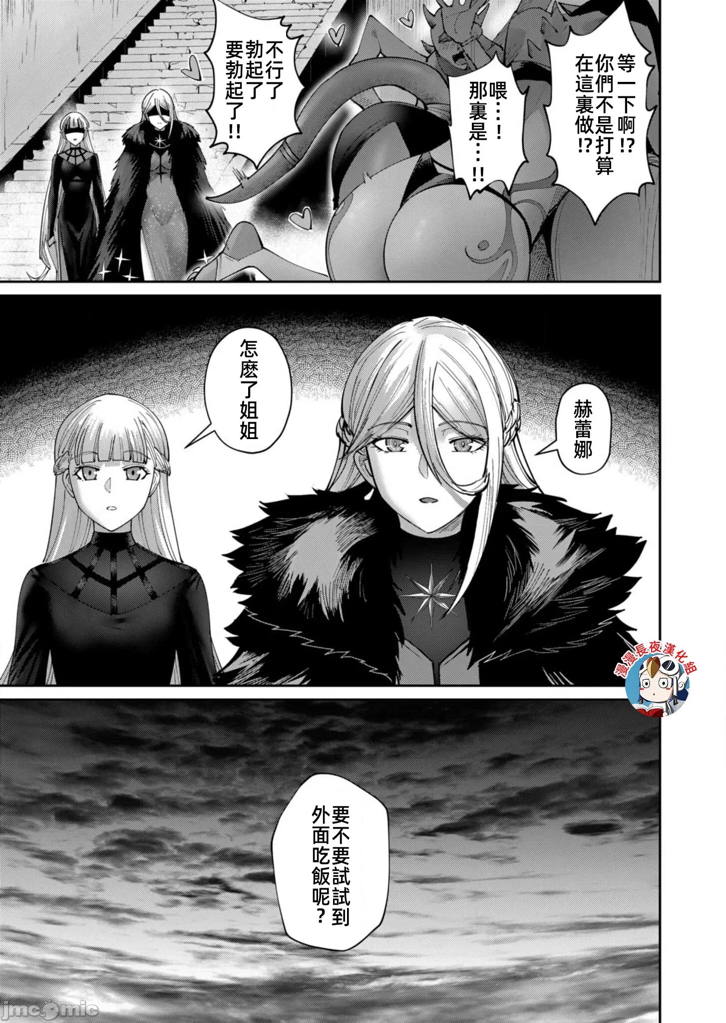 鬼畜英雄 鬼畜英雄57話 第21页