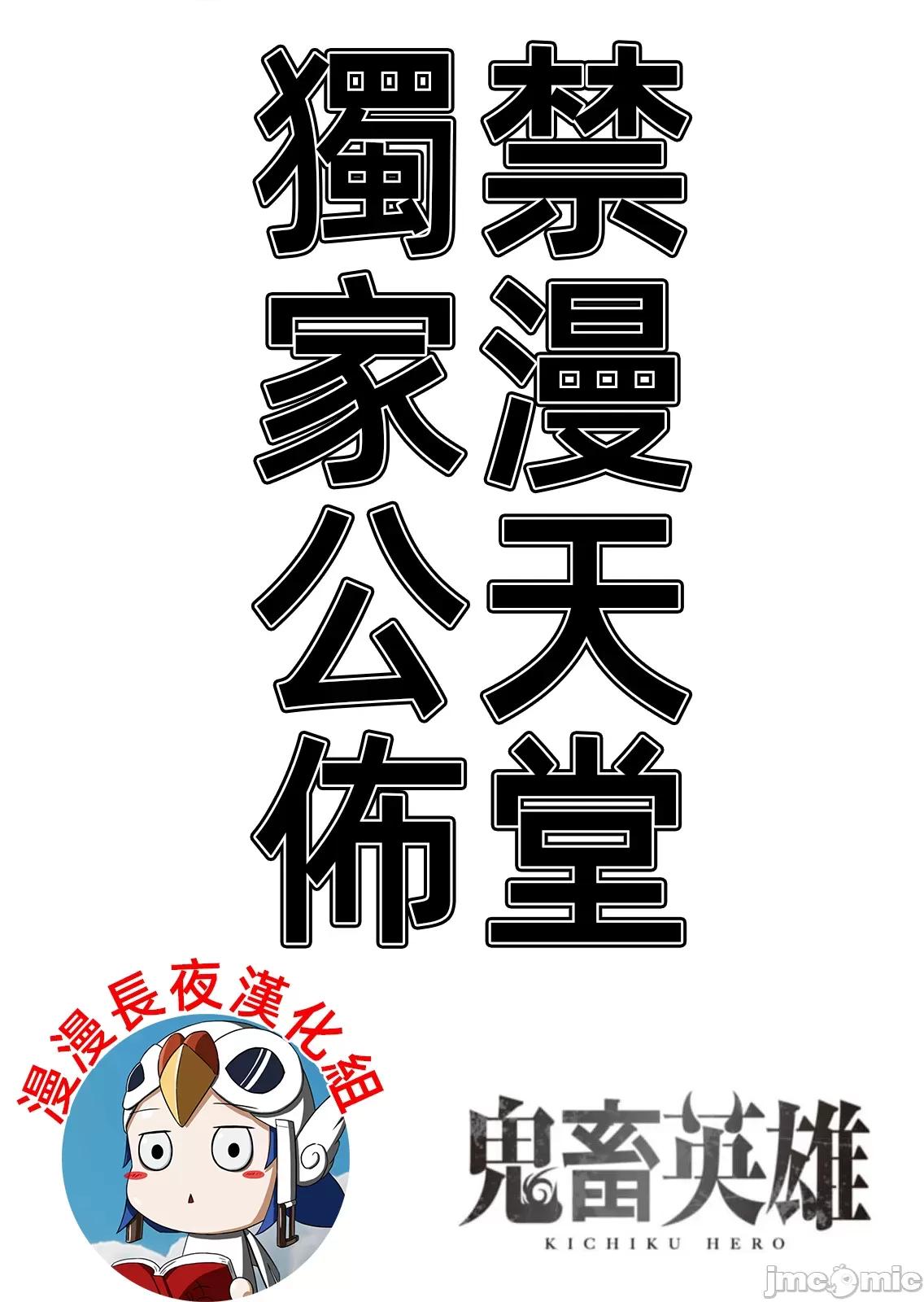 鬼畜英雄 鬼畜英雄58 第2页