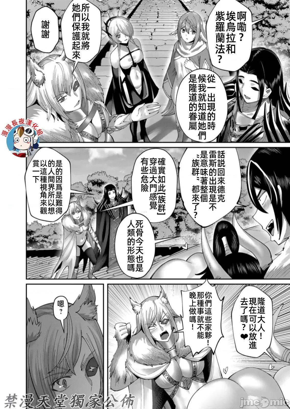 鬼畜英雄 鬼畜英雄58 第4页