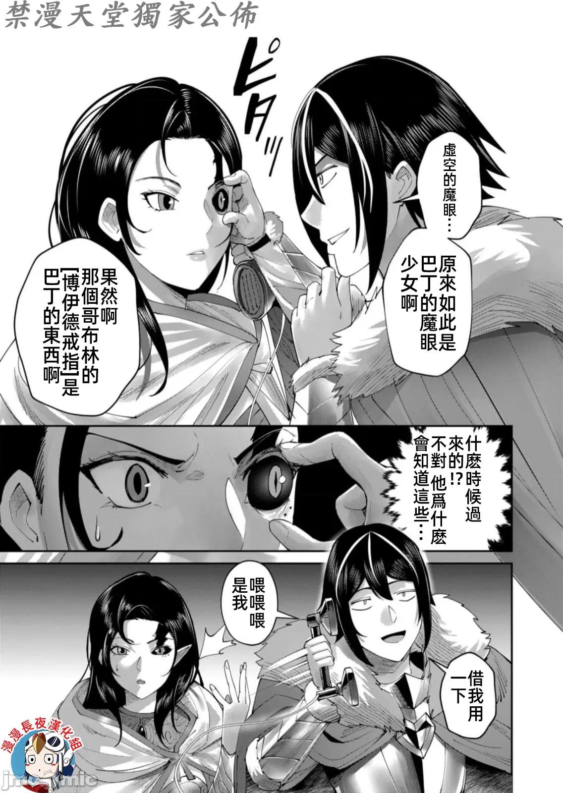 鬼畜英雄 鬼畜英雄58 第7页