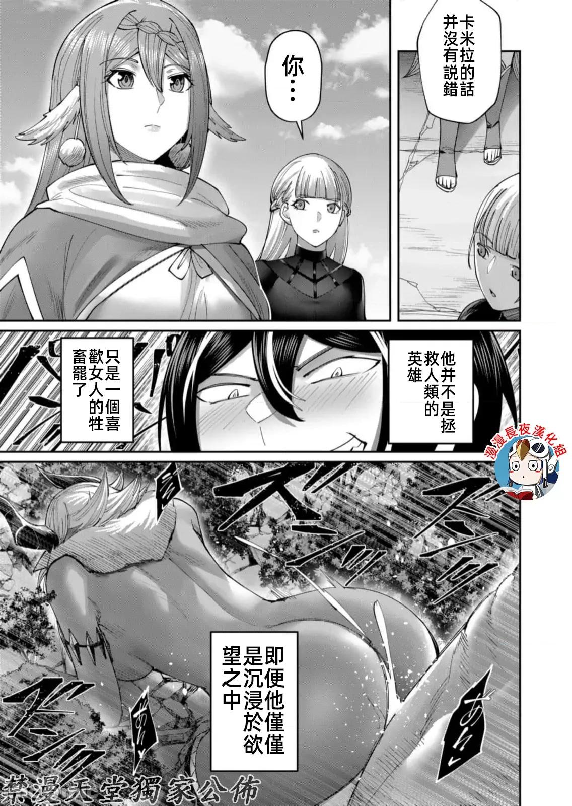 鬼畜英雄 鬼畜英雄58 第21页