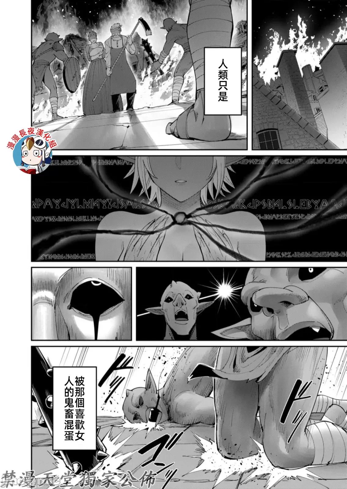 鬼畜英雄 鬼畜英雄58 第24页