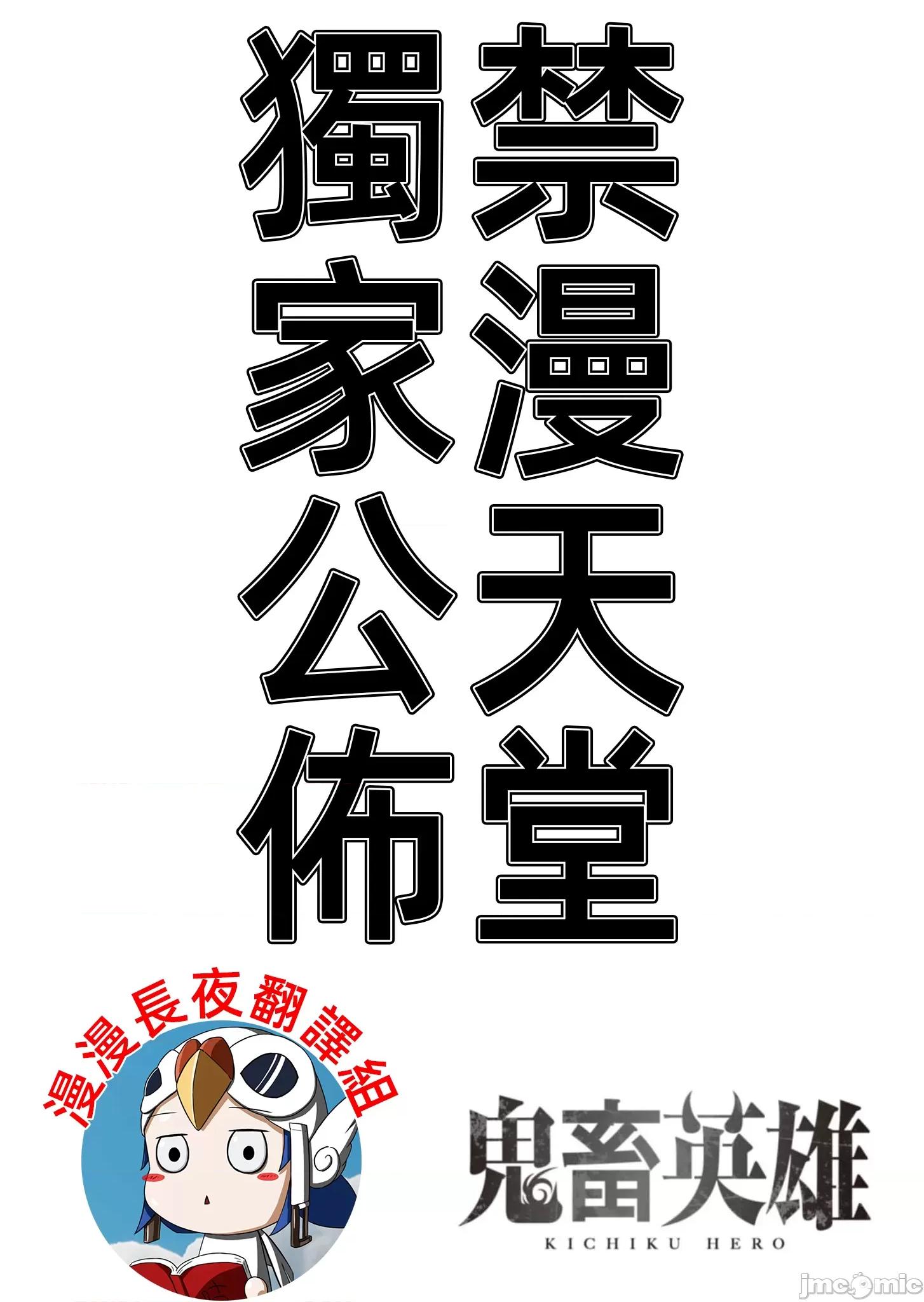 鬼畜英雄 鬼畜英雄59話翻譯有水印 第2页