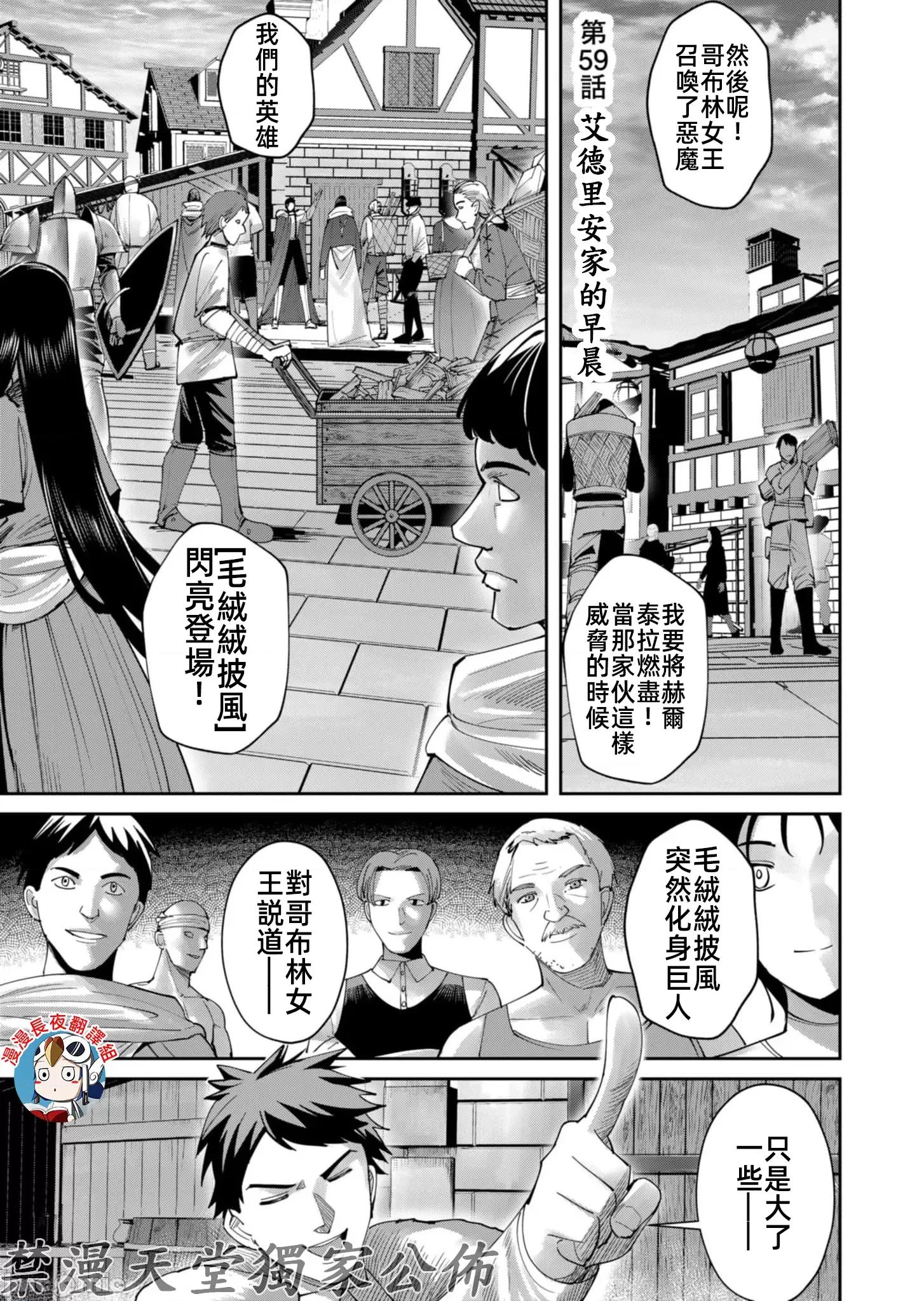 鬼畜英雄 鬼畜英雄59話翻譯有水印 第3页