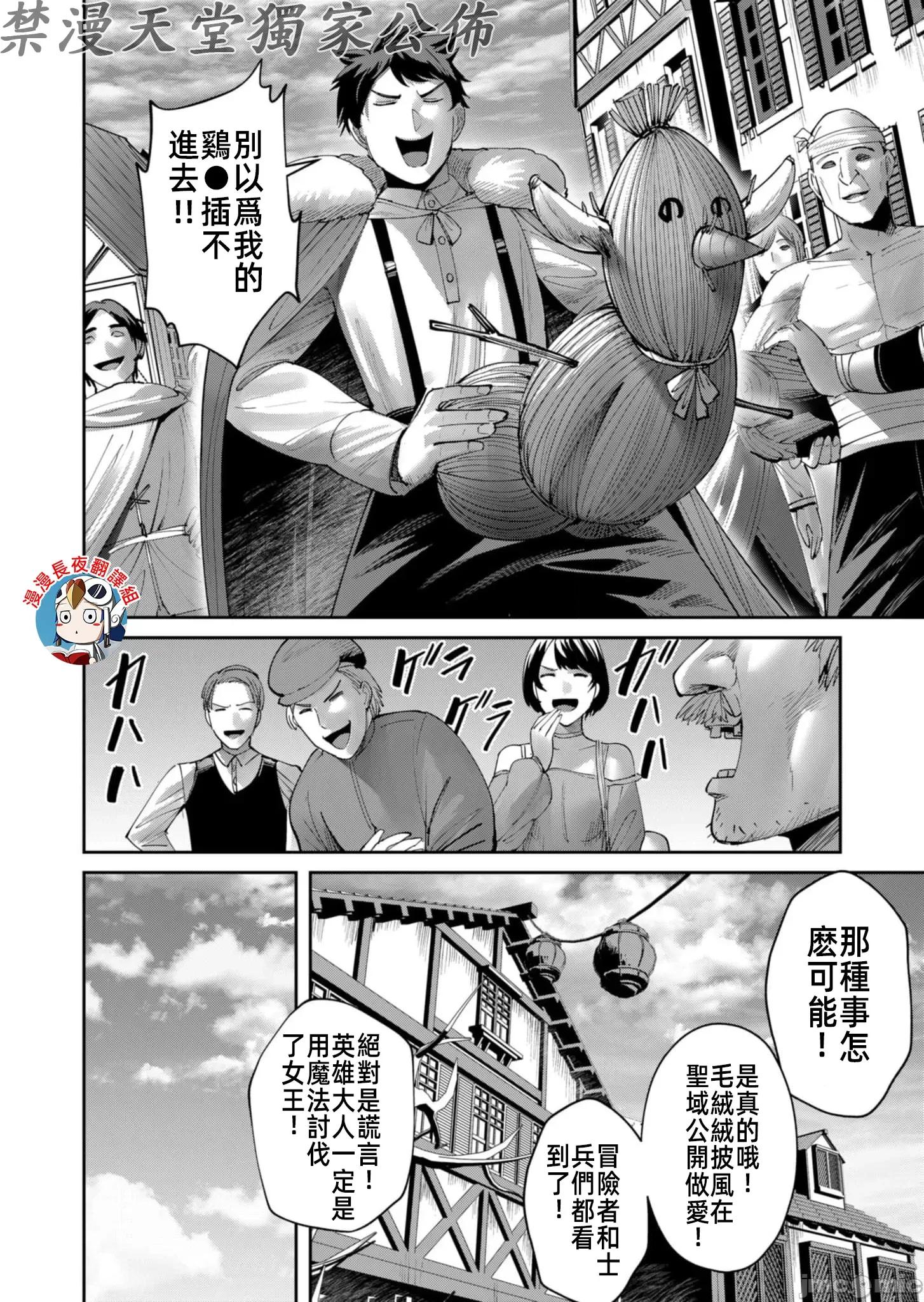 鬼畜英雄 鬼畜英雄59話翻譯有水印 第4页