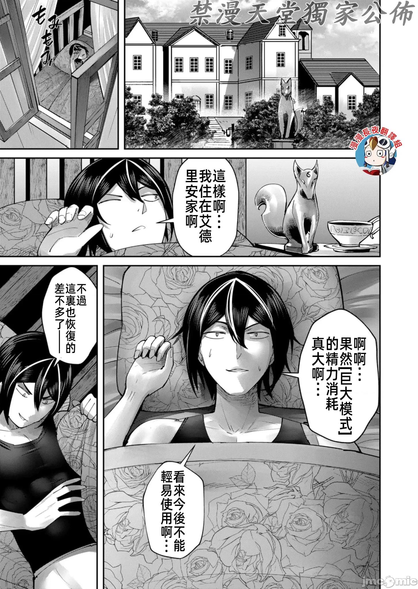 鬼畜英雄 鬼畜英雄59話翻譯有水印 第5页