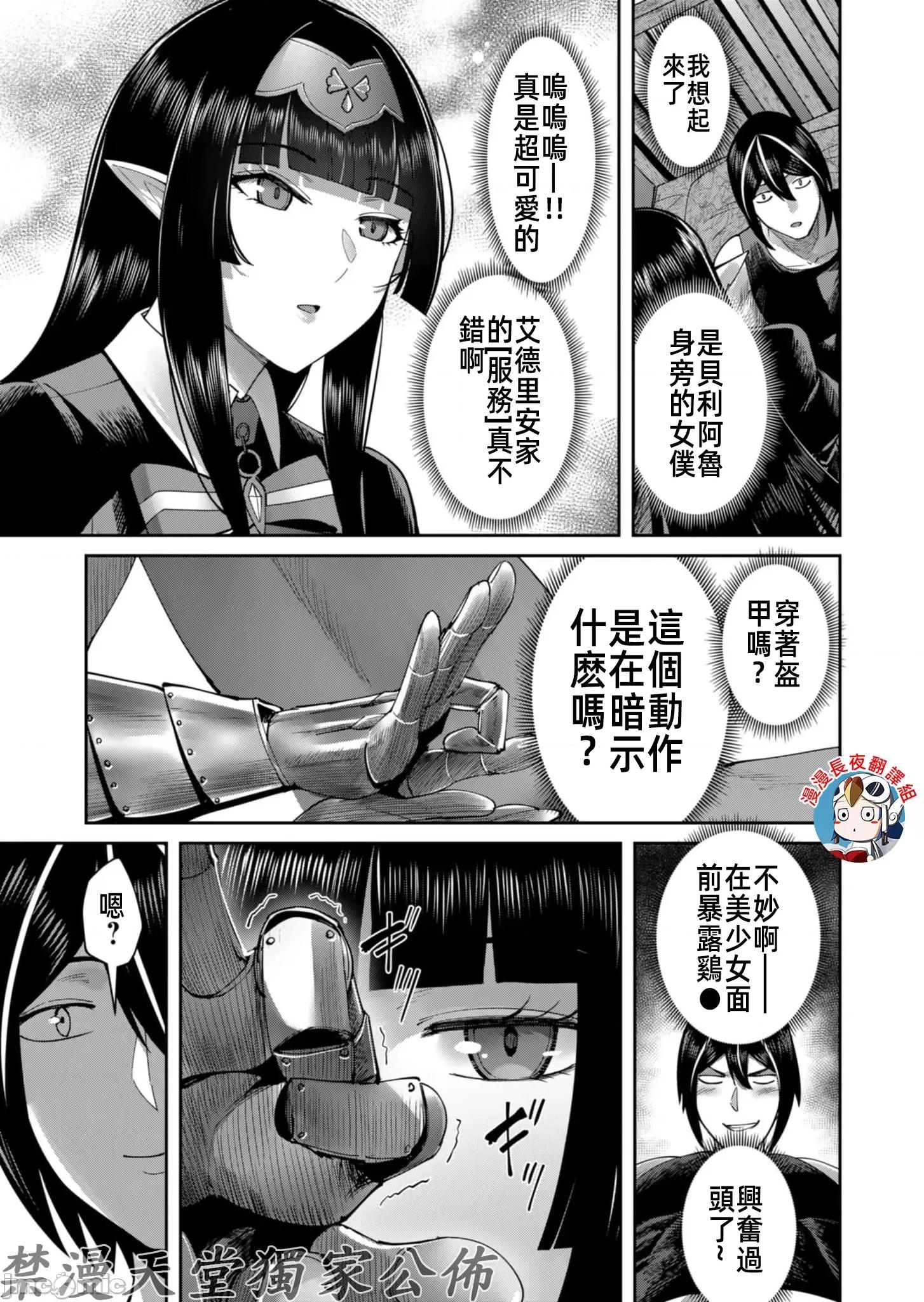 鬼畜英雄 鬼畜英雄59話翻譯有水印 第7页