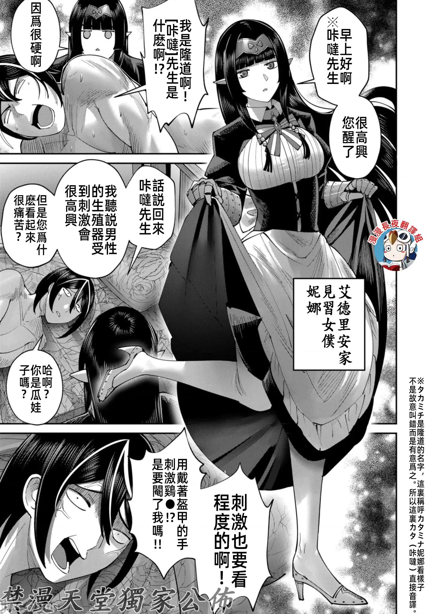 鬼畜英雄 鬼畜英雄59話翻譯有水印 第9页