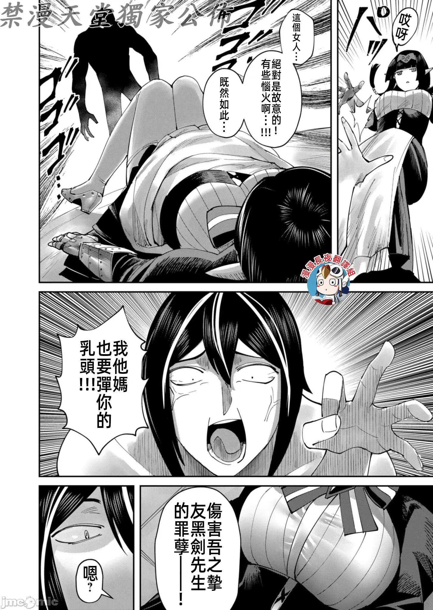 鬼畜英雄 鬼畜英雄59話翻譯有水印 第10页