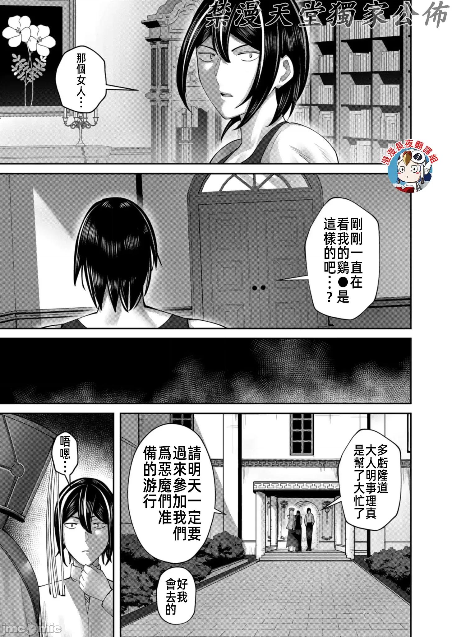 鬼畜英雄 鬼畜英雄59話翻譯有水印 第13页
