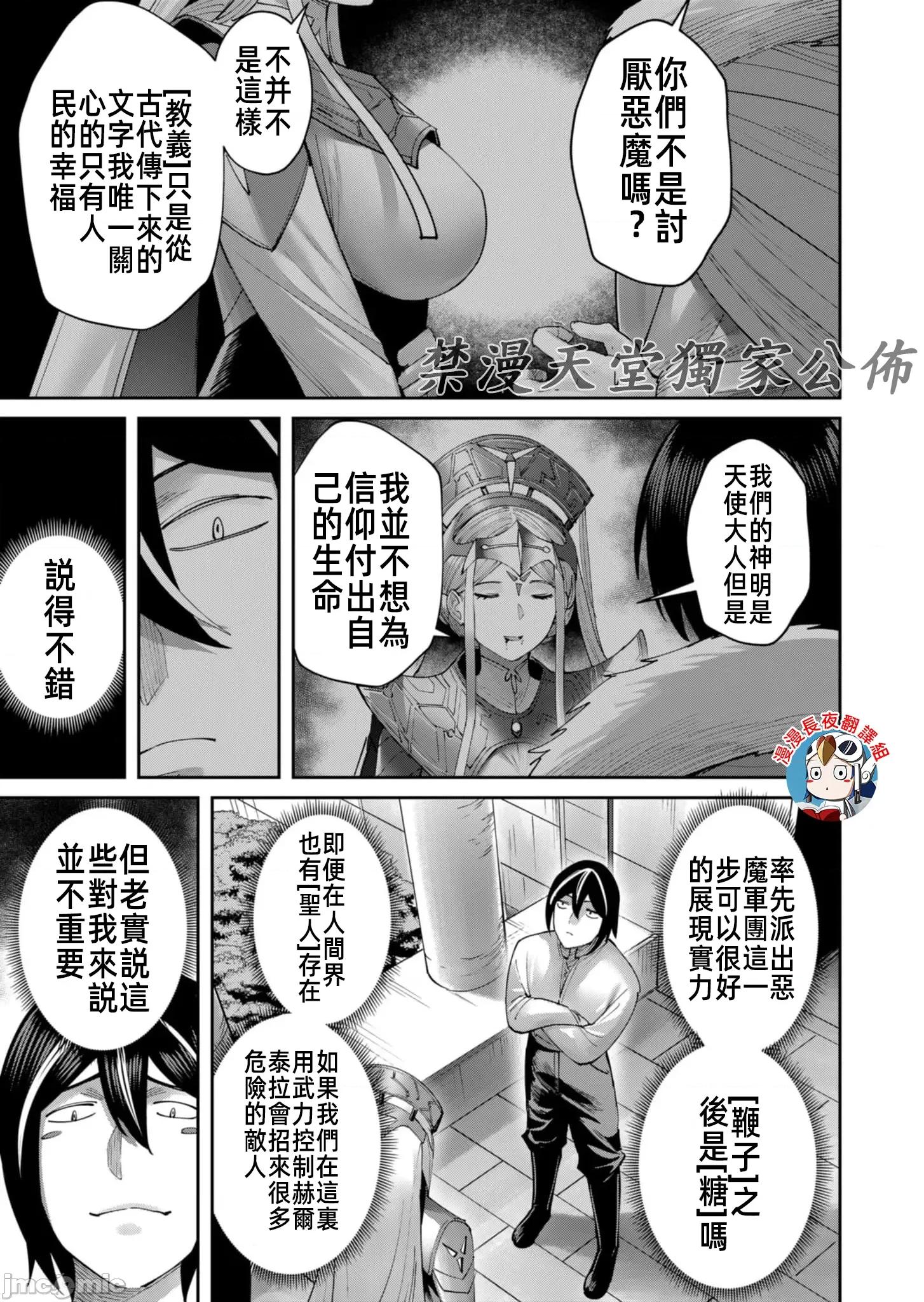 鬼畜英雄 鬼畜英雄59話翻譯有水印 第15页