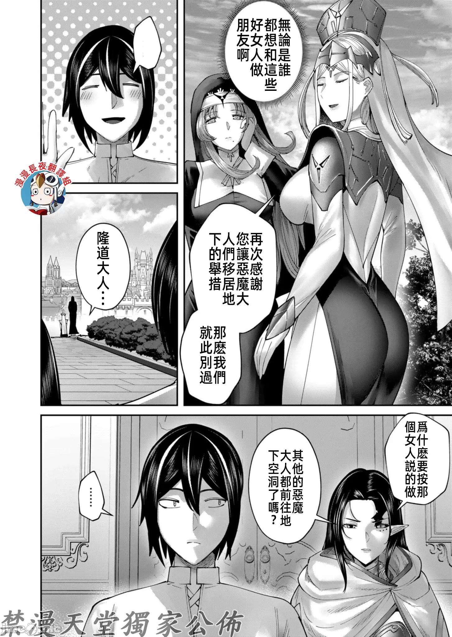鬼畜英雄 鬼畜英雄59話翻譯有水印 第16页