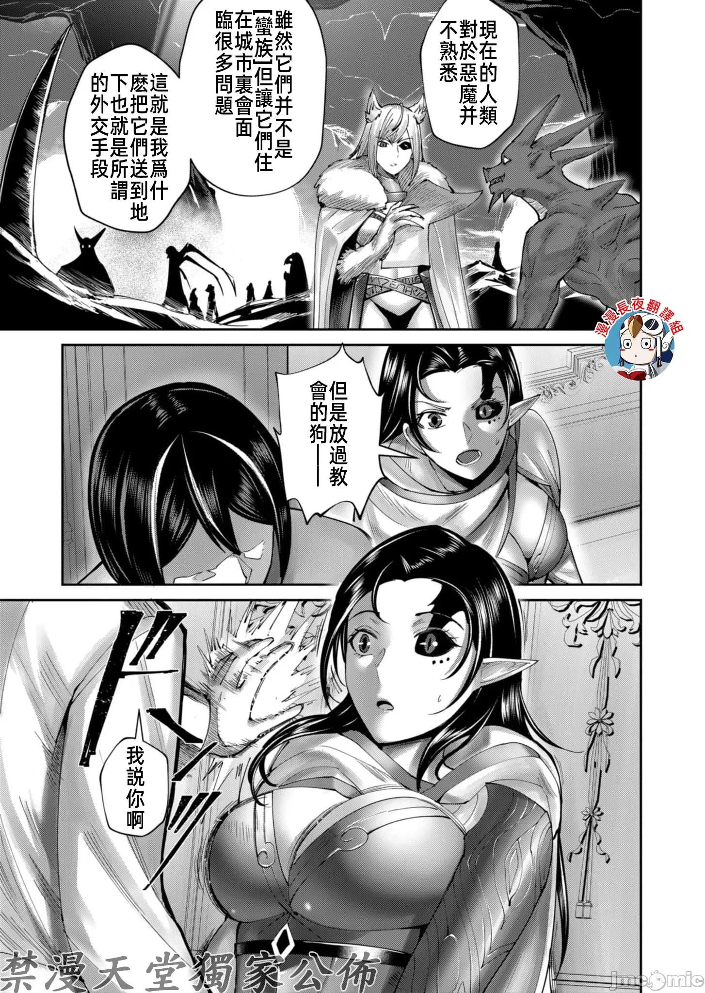 鬼畜英雄 鬼畜英雄59話翻譯有水印 第17页