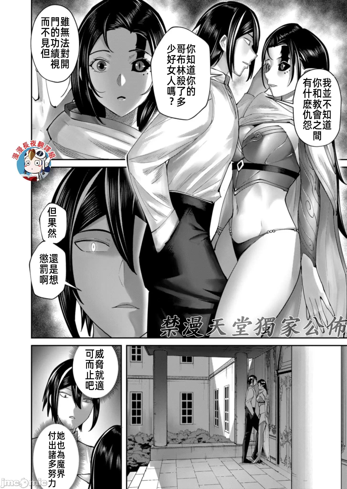 鬼畜英雄 鬼畜英雄59話翻譯有水印 第18页