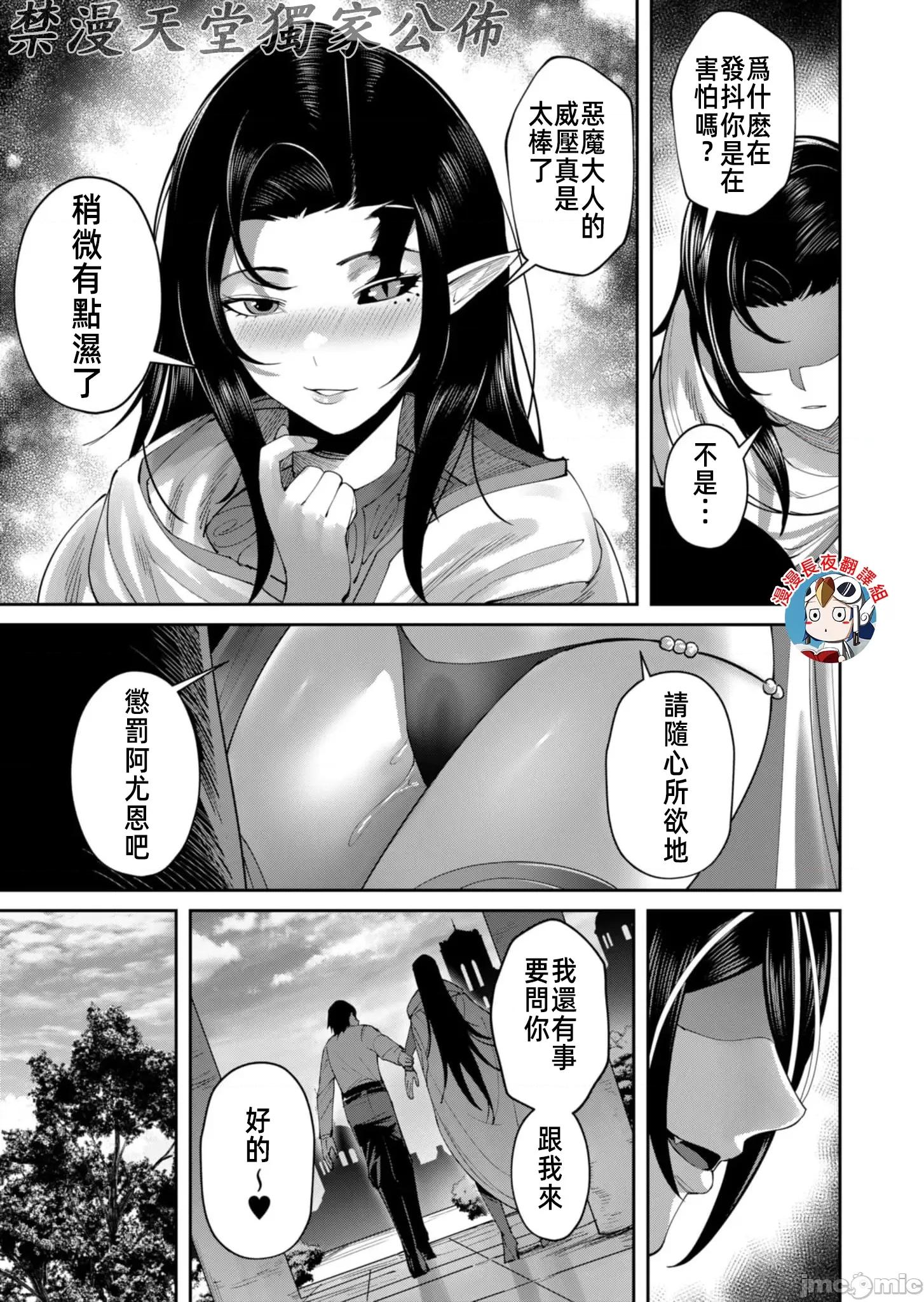 鬼畜英雄 鬼畜英雄59話翻譯有水印 第19页