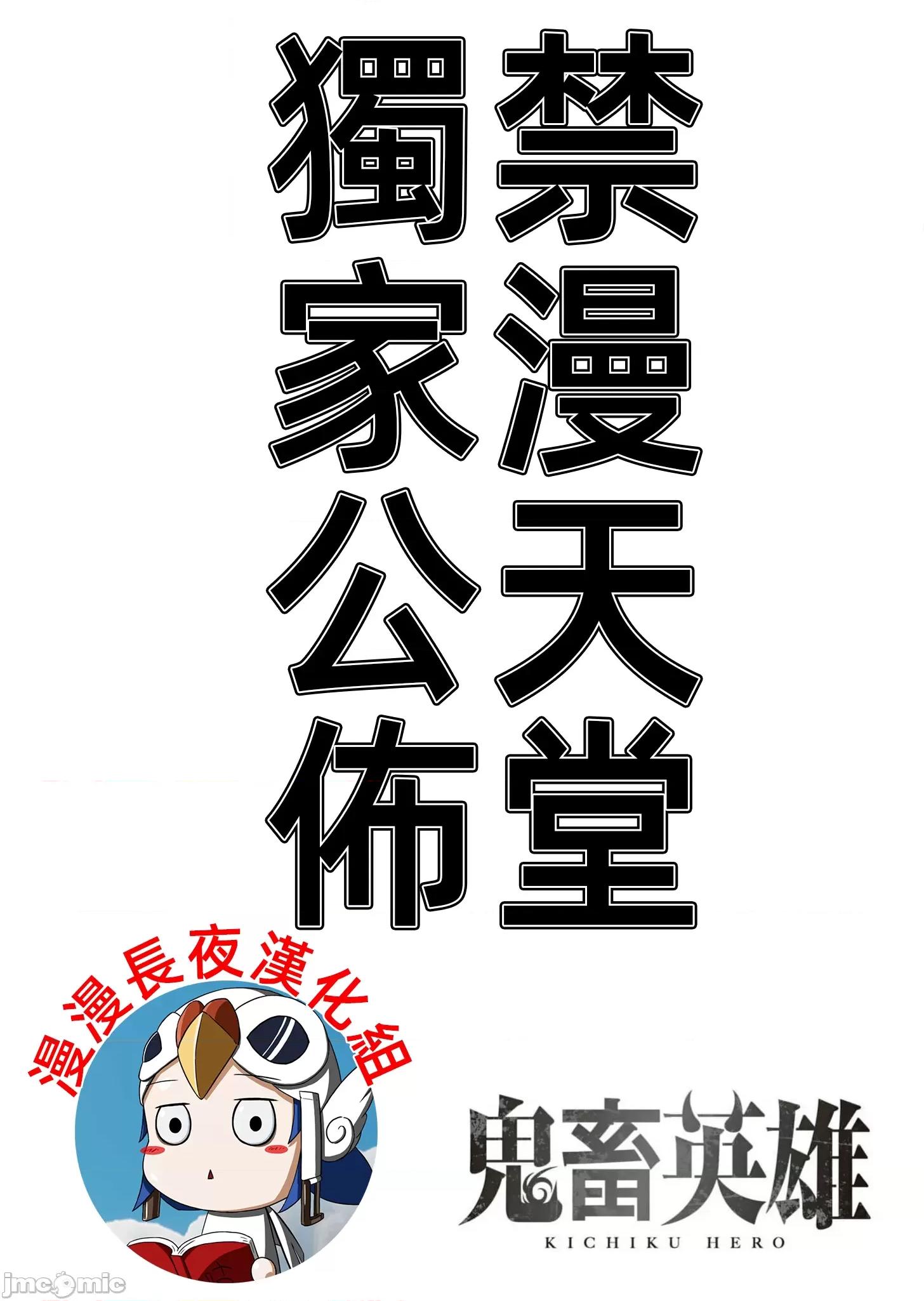 鬼畜英雄 鬼畜英雄 60 第2页