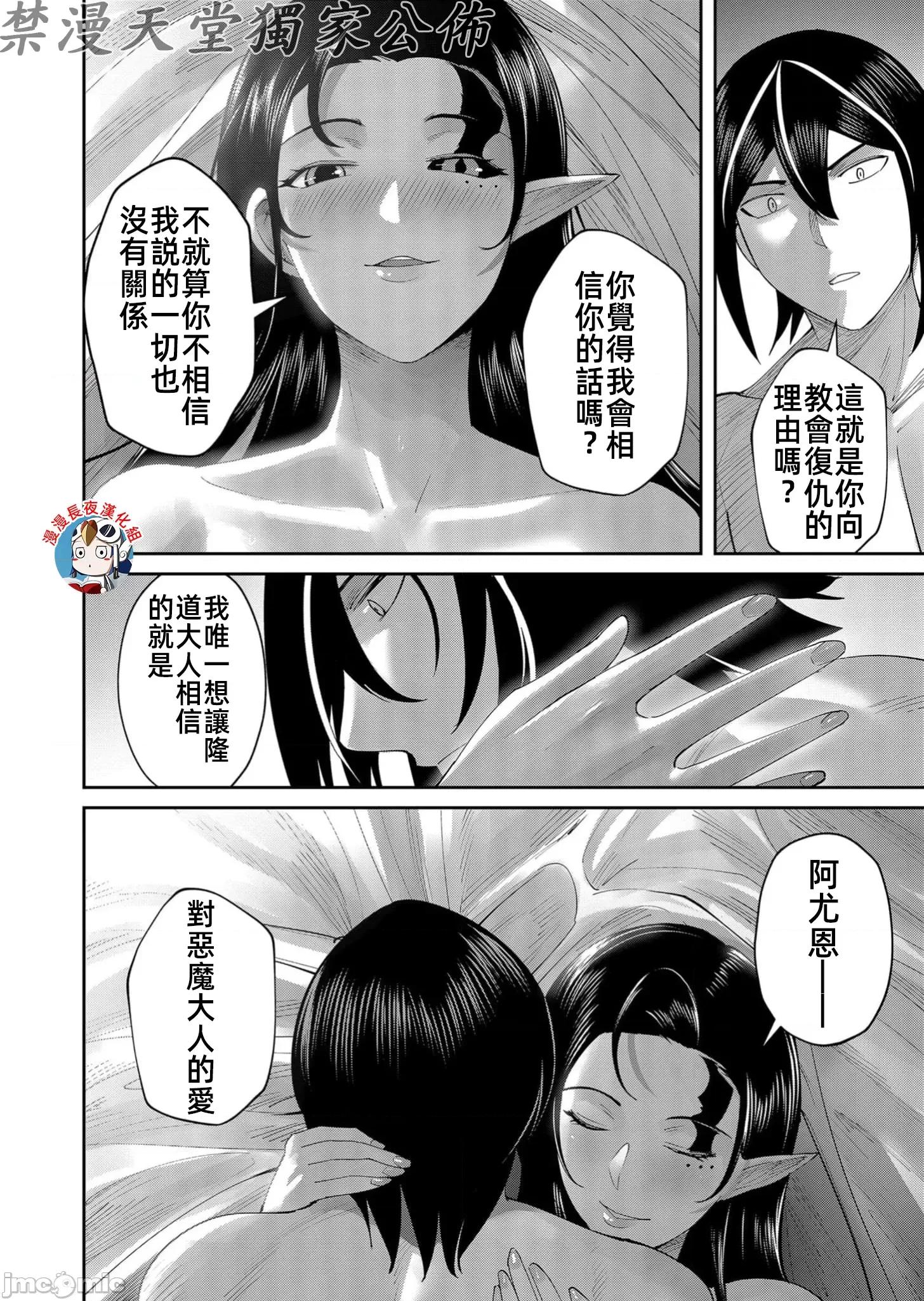 鬼畜英雄 鬼畜英雄 60 第14页