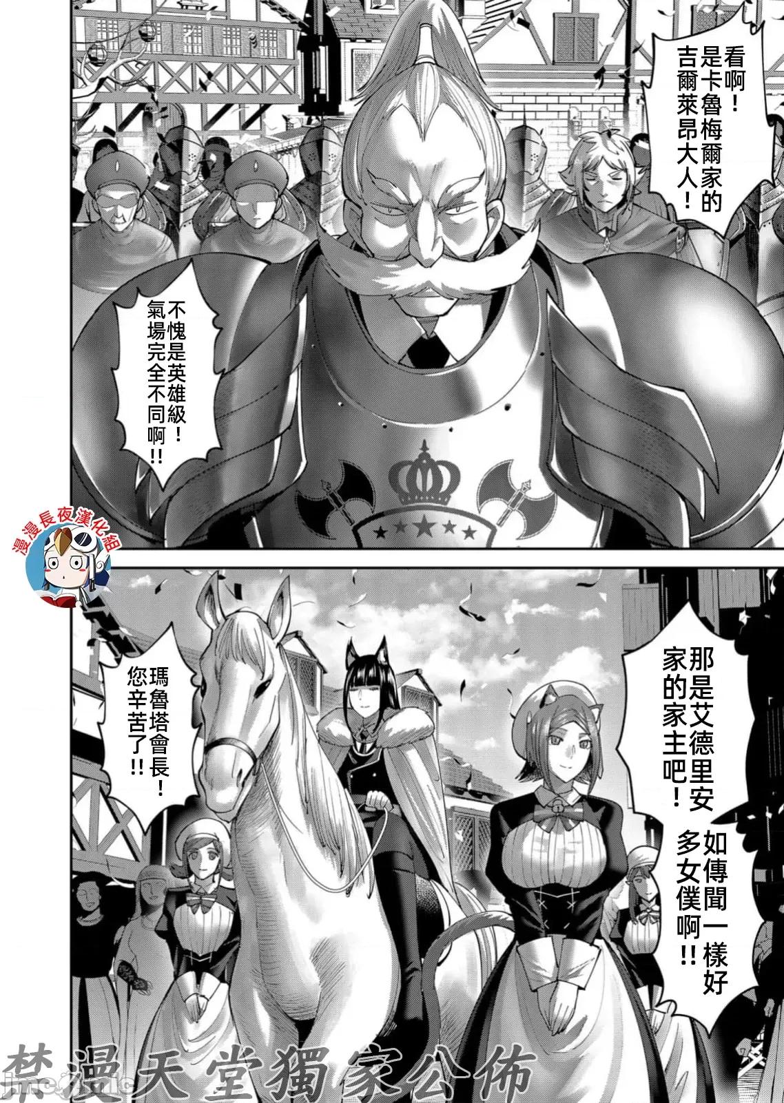 鬼畜英雄 鬼畜英雄 60 第20页