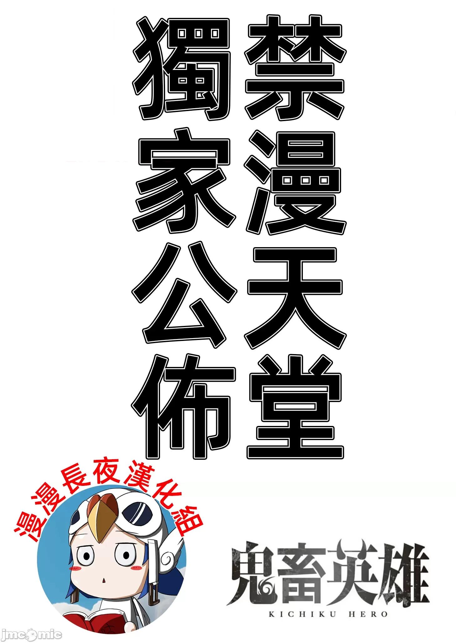 鬼畜英雄 鬼畜英雄 61 第2页