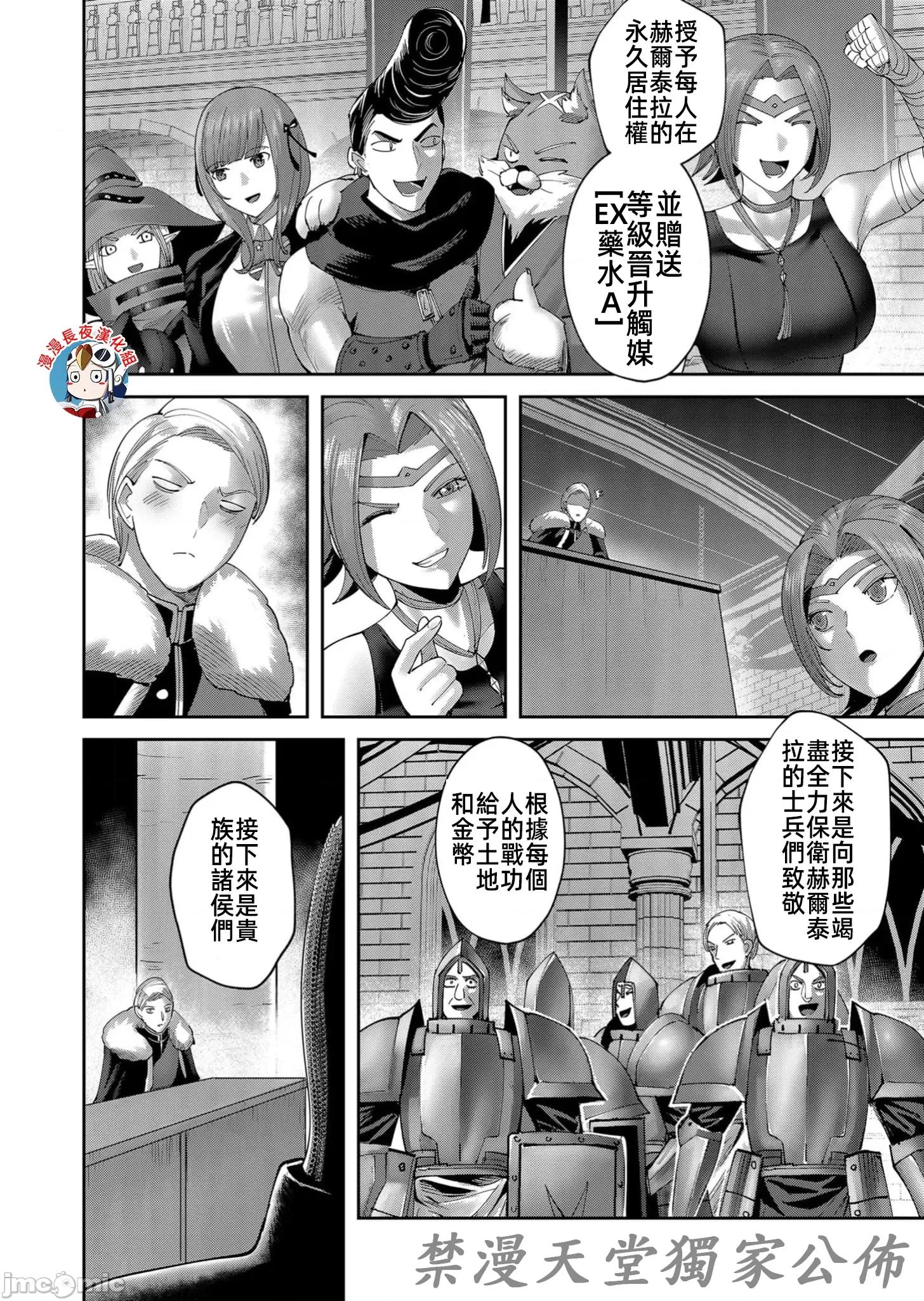 鬼畜英雄 鬼畜英雄 61 第4页