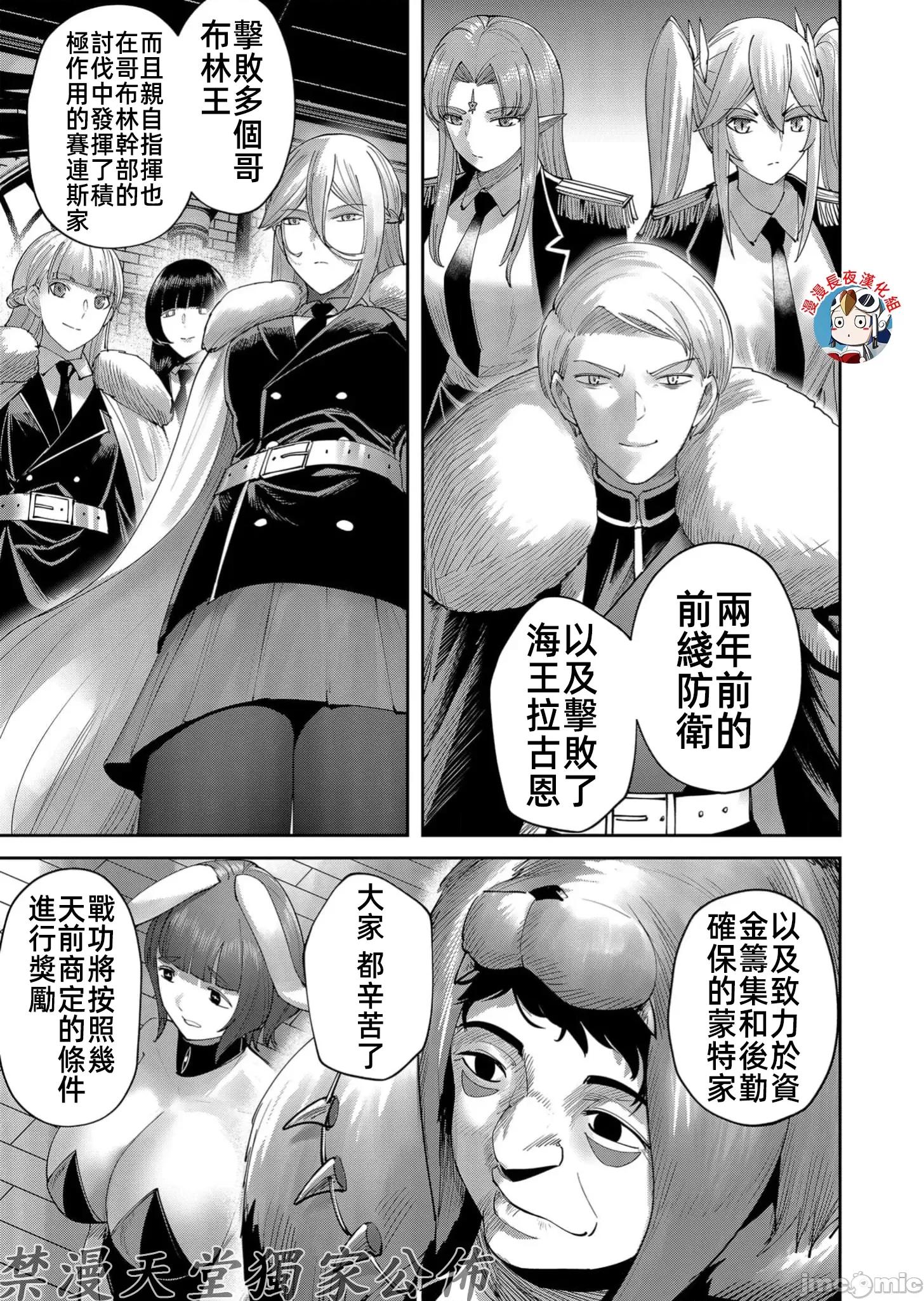 鬼畜英雄 鬼畜英雄 61 第5页