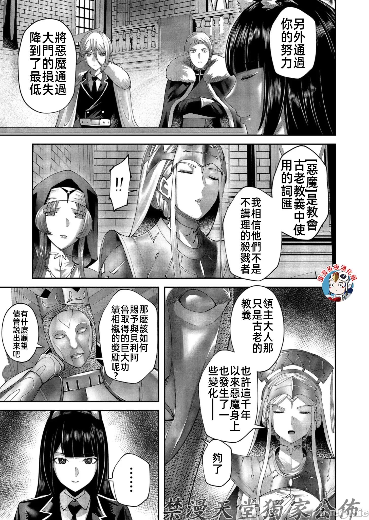 鬼畜英雄 鬼畜英雄 61 第7页