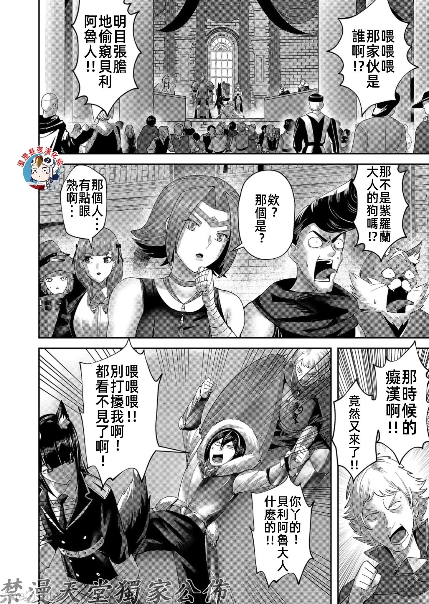 鬼畜英雄 鬼畜英雄 61 第10页