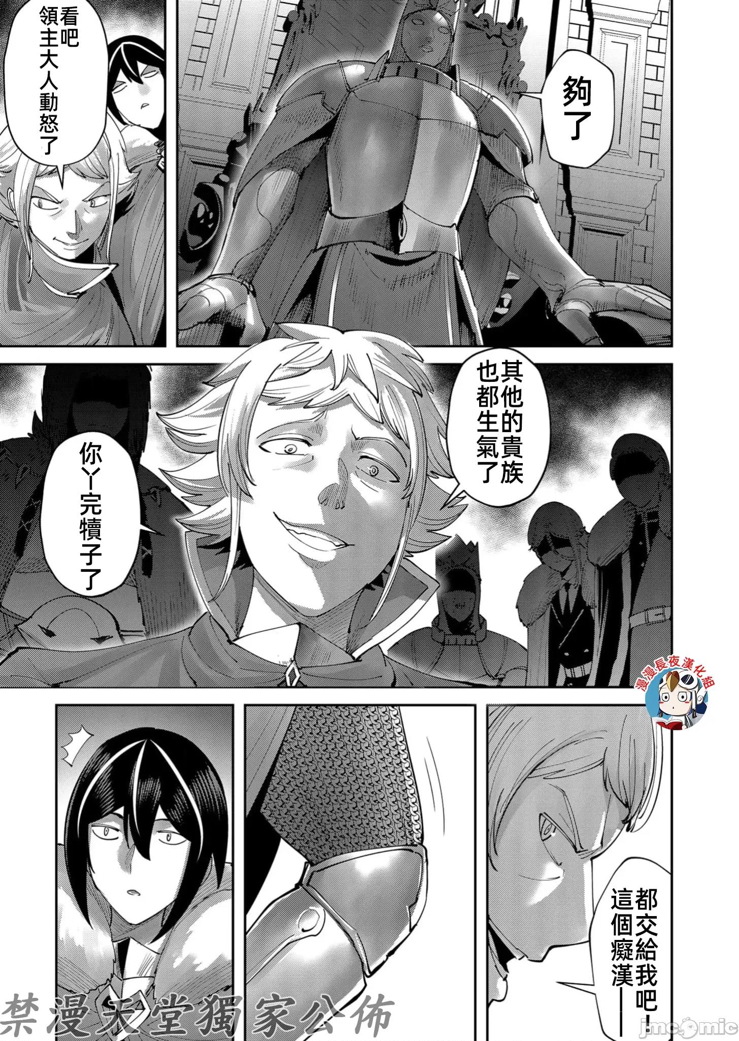 鬼畜英雄 鬼畜英雄 61 第11页