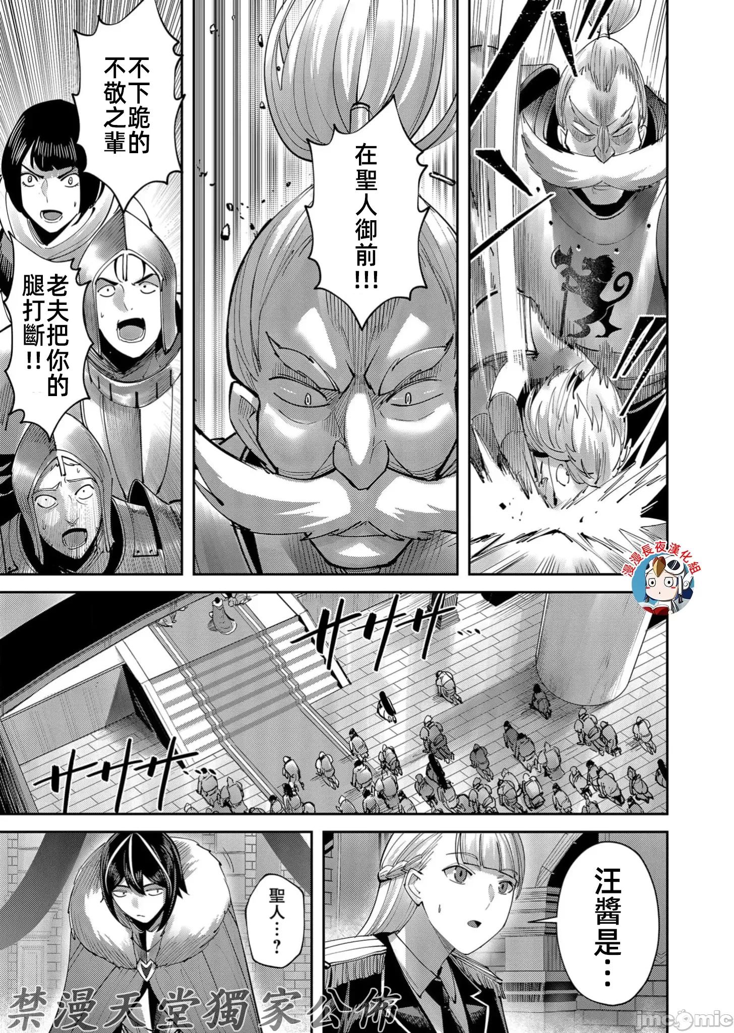 鬼畜英雄 鬼畜英雄 61 第13页