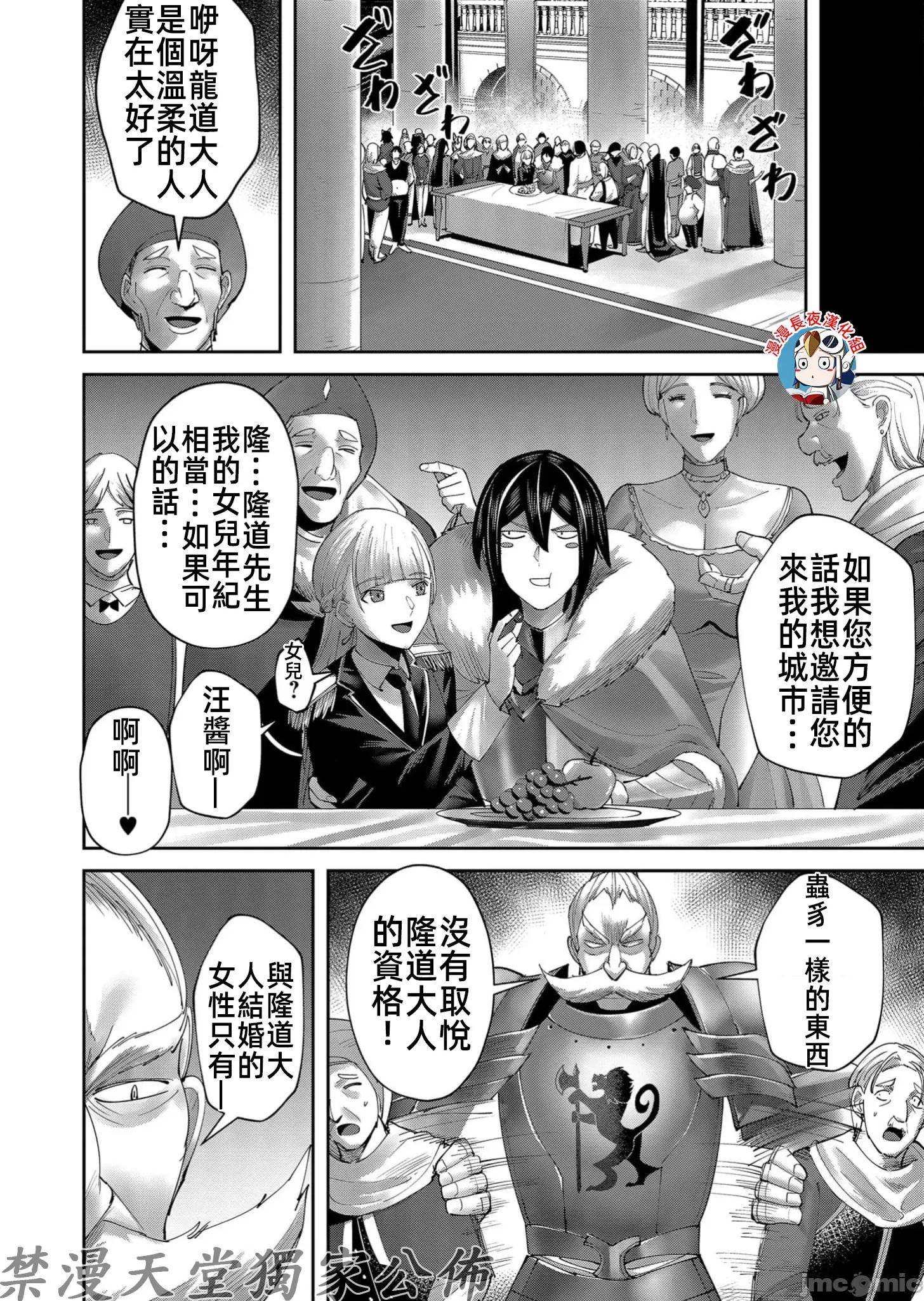 鬼畜英雄 鬼畜英雄 61 第18页