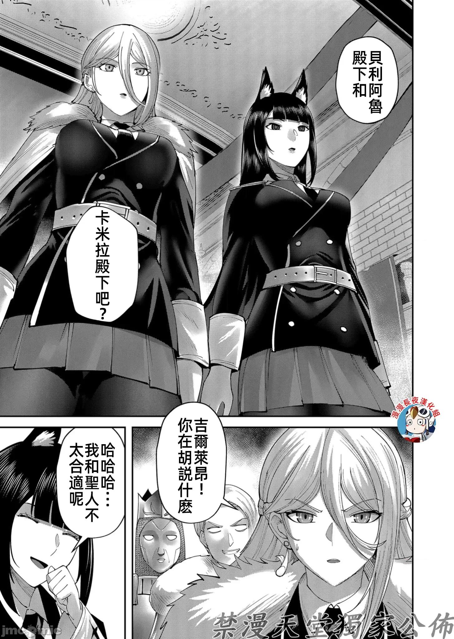 鬼畜英雄 鬼畜英雄 61 第19页