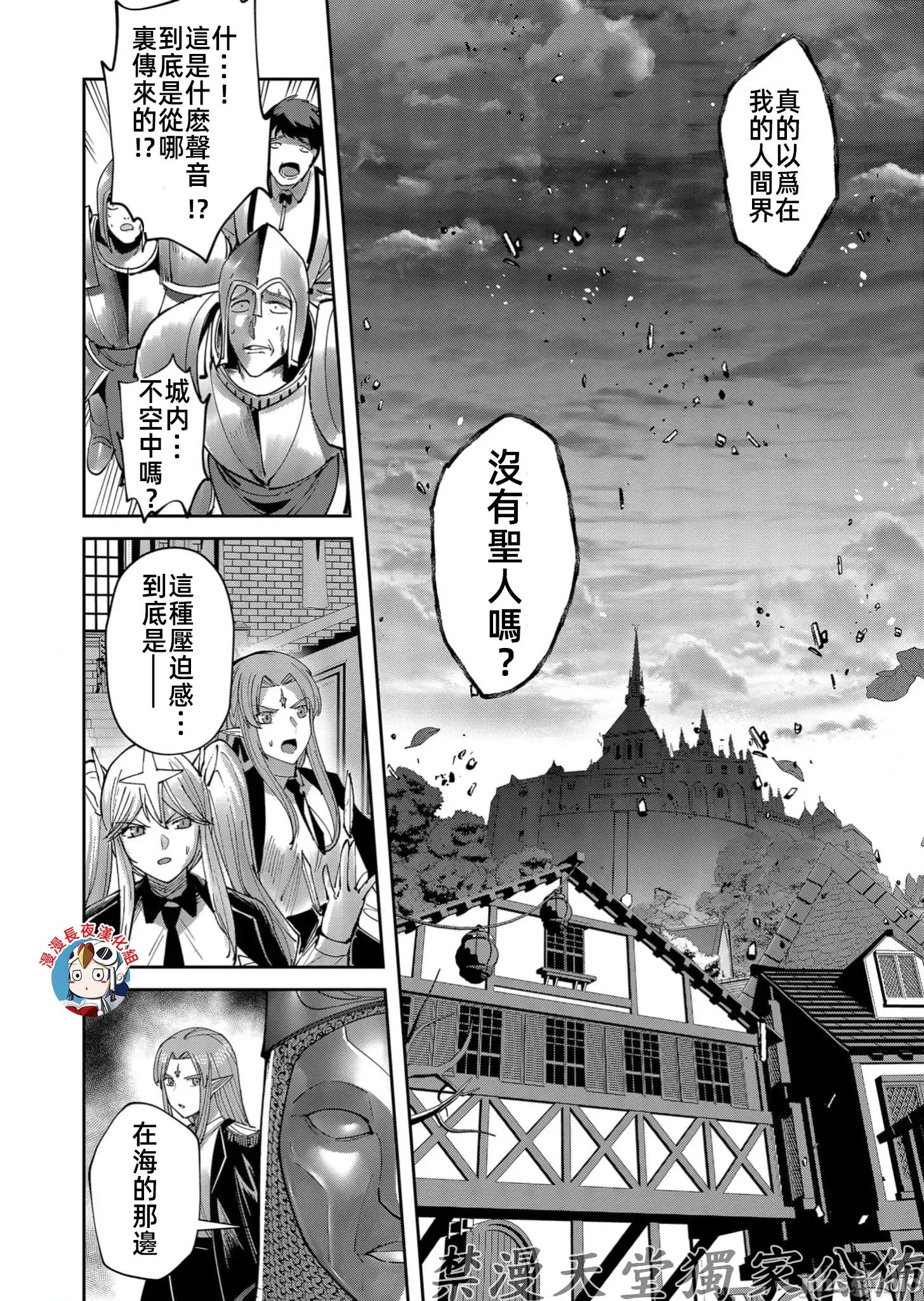 鬼畜英雄 鬼畜英雄 61 第22页