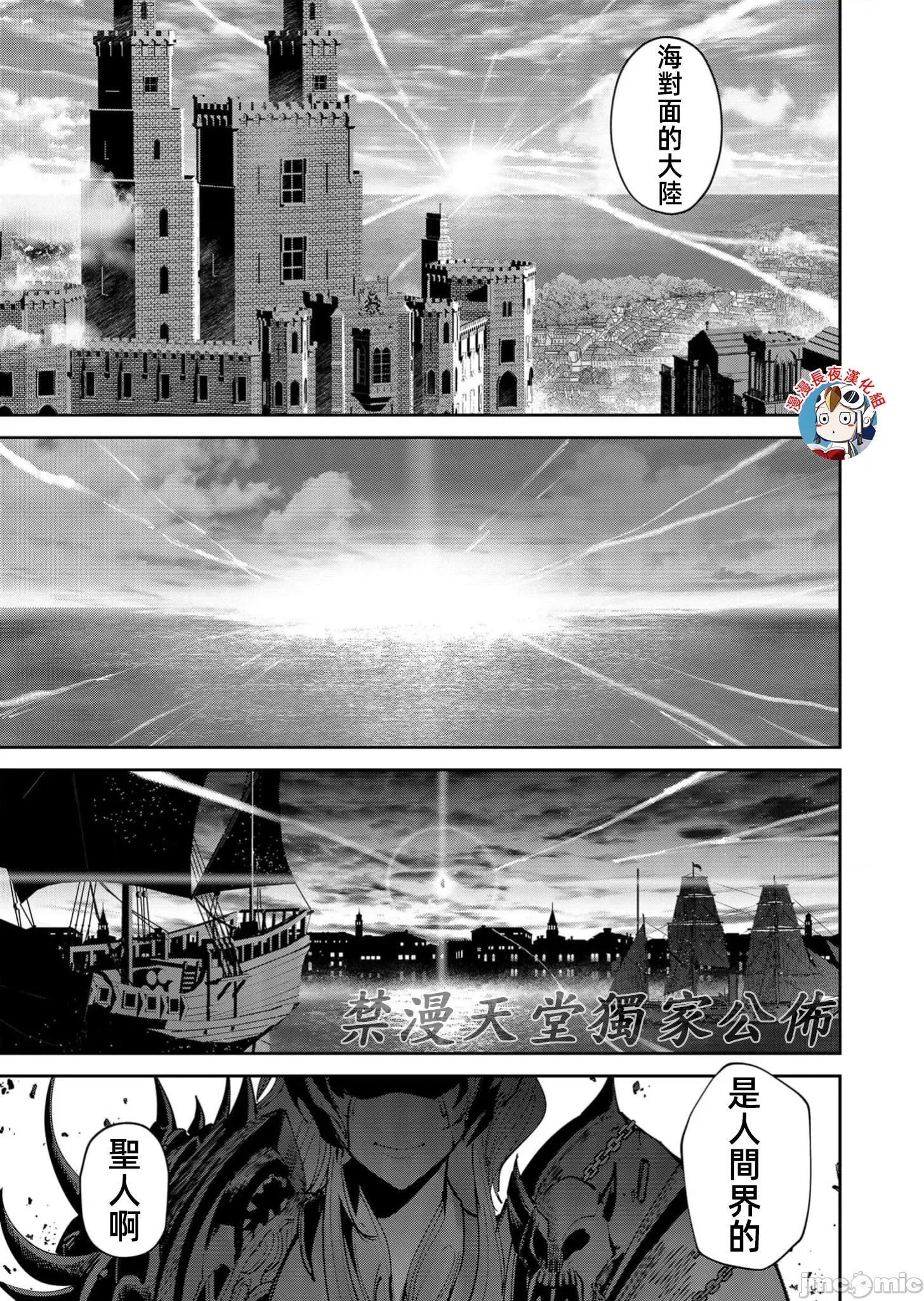 鬼畜英雄 鬼畜英雄 61 第23页