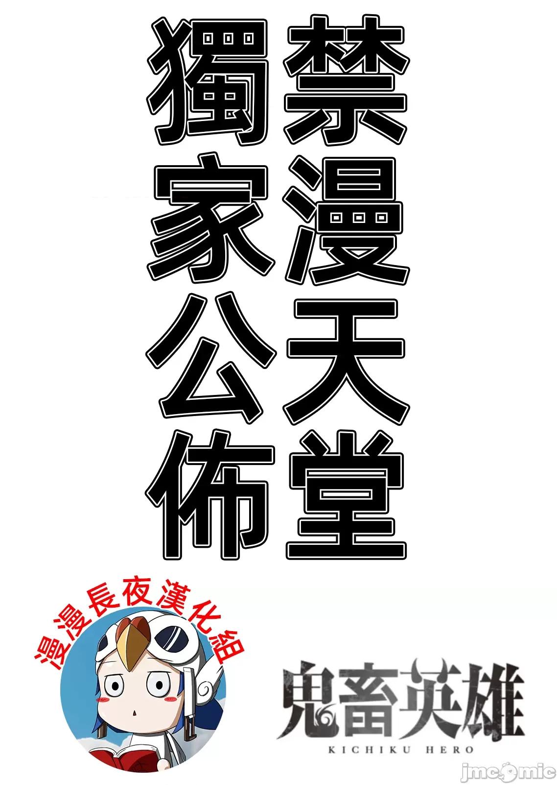 鬼畜英雄 鬼畜英雄62話有水印15P23.zip 第2页