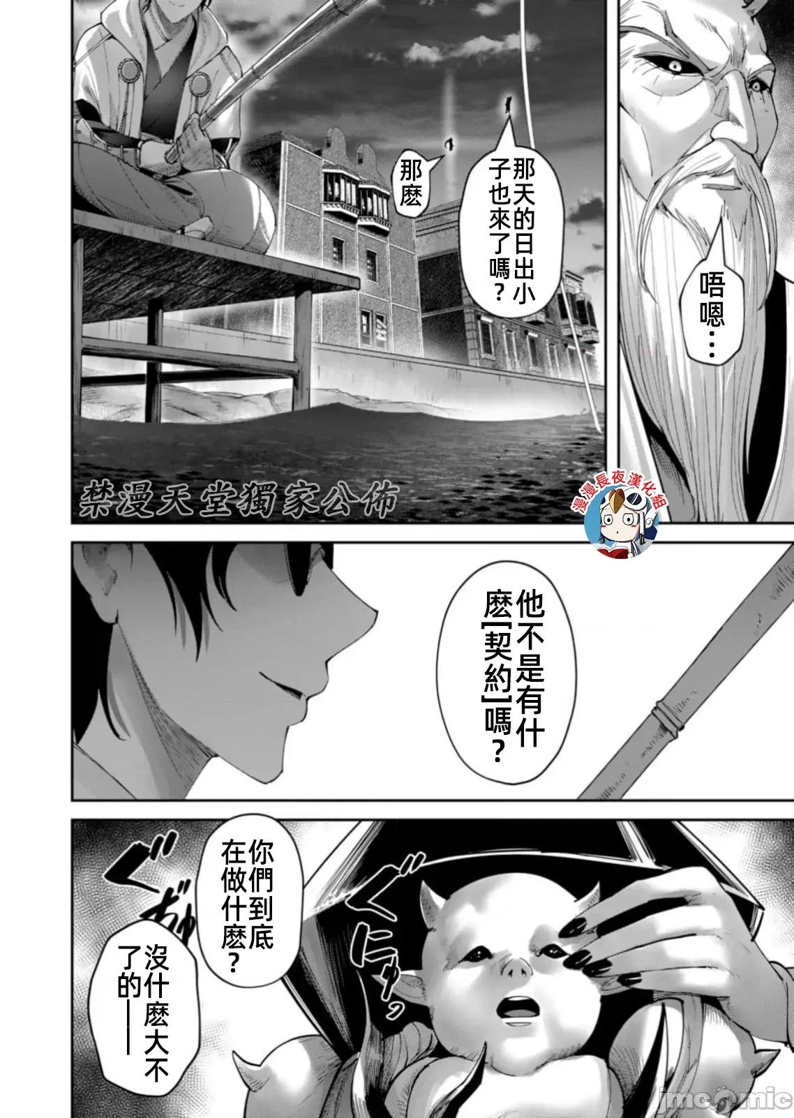 鬼畜英雄 鬼畜英雄62話有水印15P23.zip 第6页