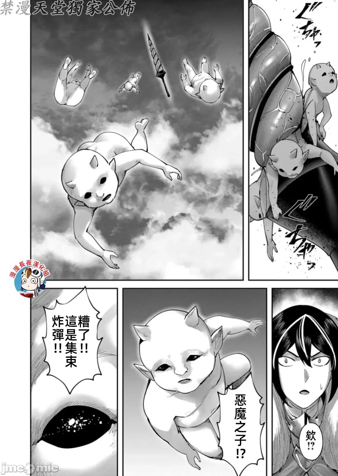 鬼畜英雄 鬼畜英雄62話有水印15P23.zip 第14页